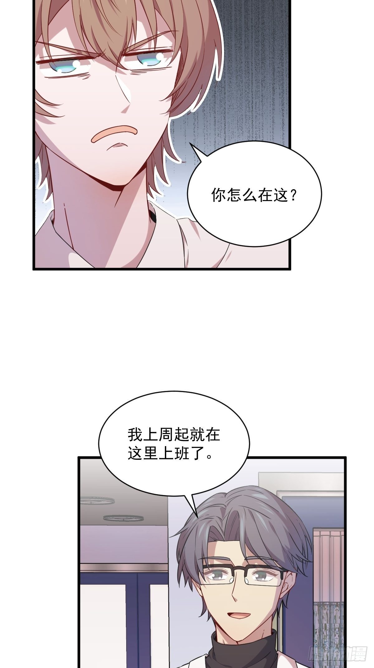 《沙雕渣攻今天又渣了我》第29话 十指相连 第33页