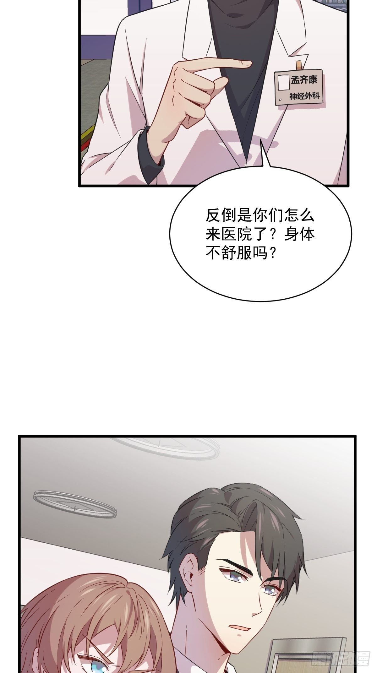 《沙雕渣攻今天又渣了我》第29话 十指相连 第34页