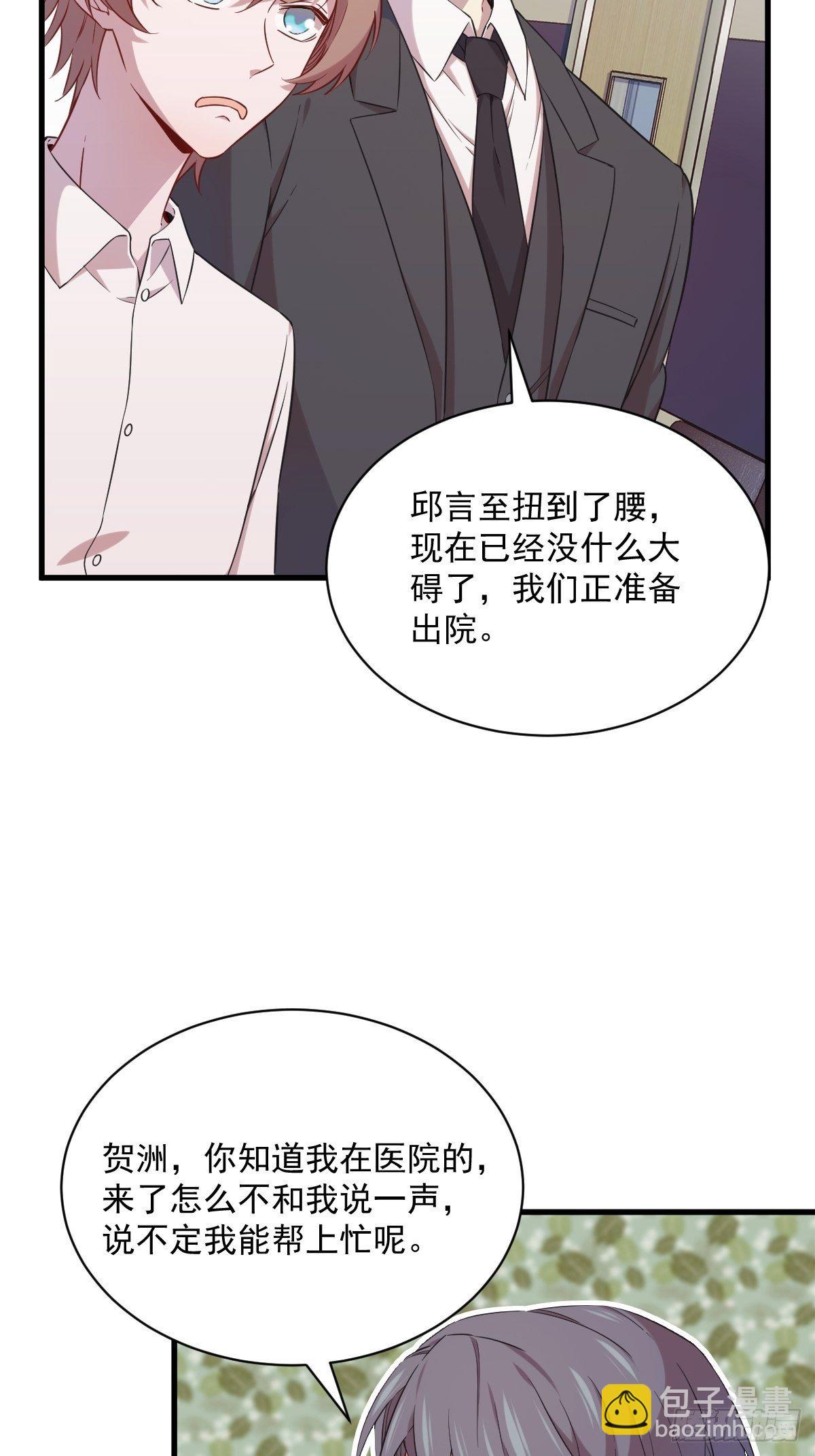 《沙雕渣攻今天又渣了我》第29话 十指相连 第35页