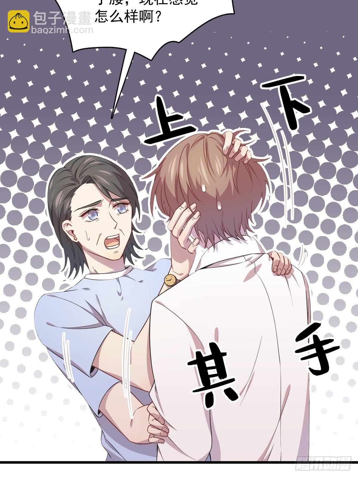 《沙雕渣攻今天又渣了我》第29话 十指相连 第6页