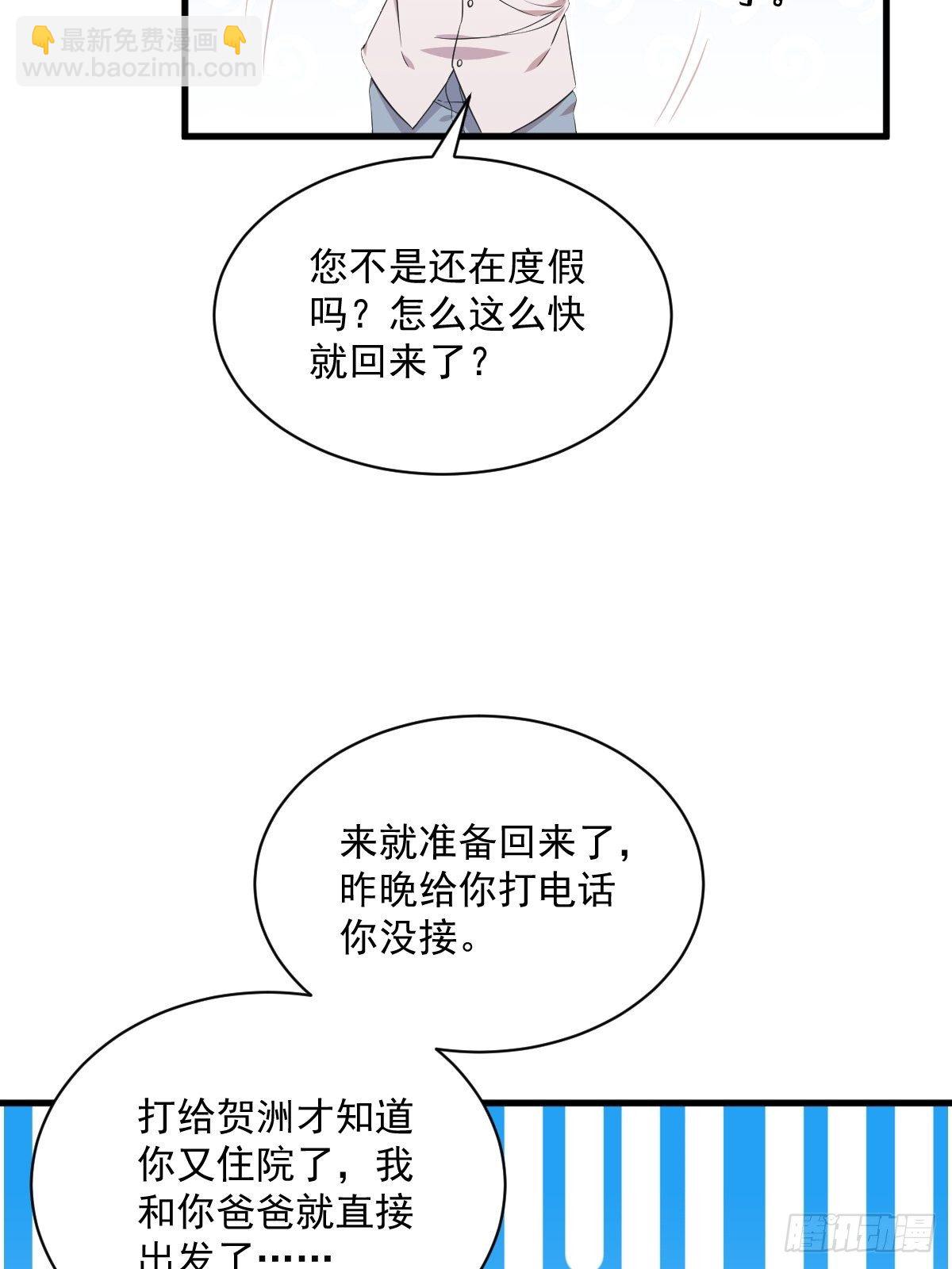 《沙雕渣攻今天又渣了我》第29话 十指相连 第8页