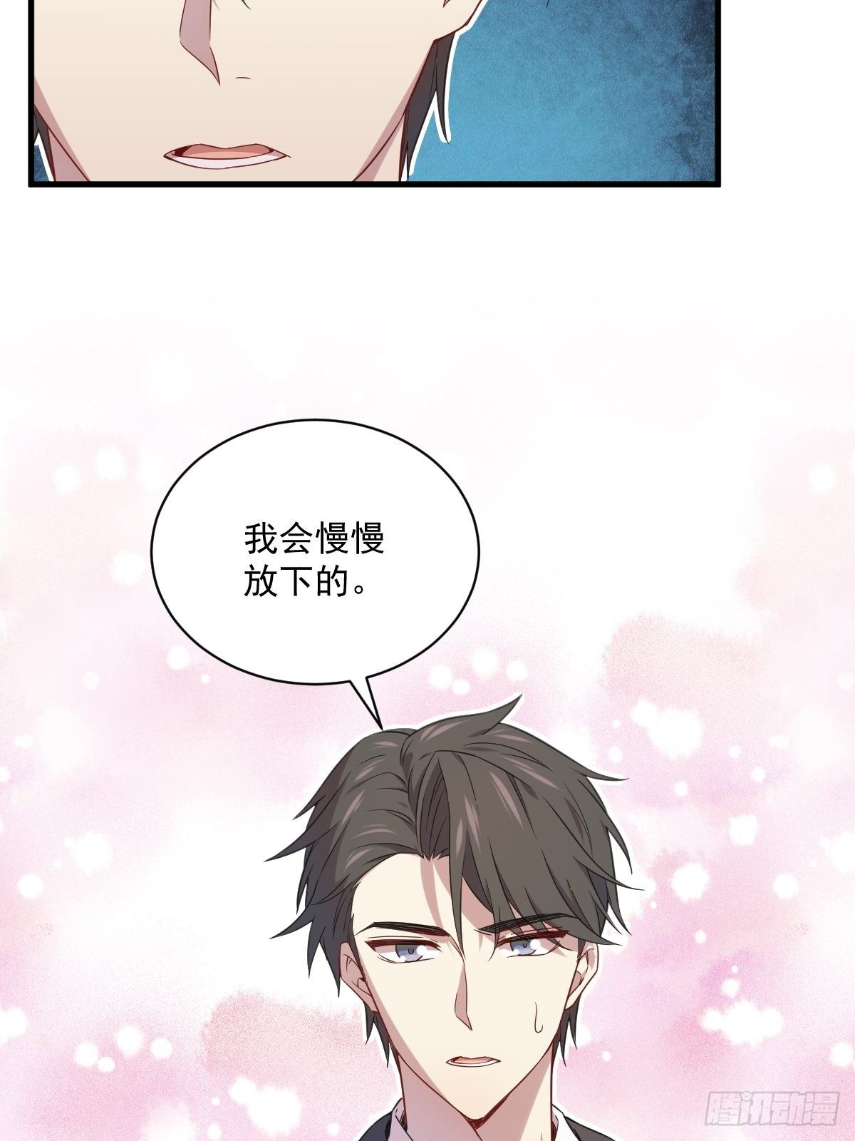 《沙雕渣攻今天又渣了我》第30话 喜欢的人结婚了？ 第10页