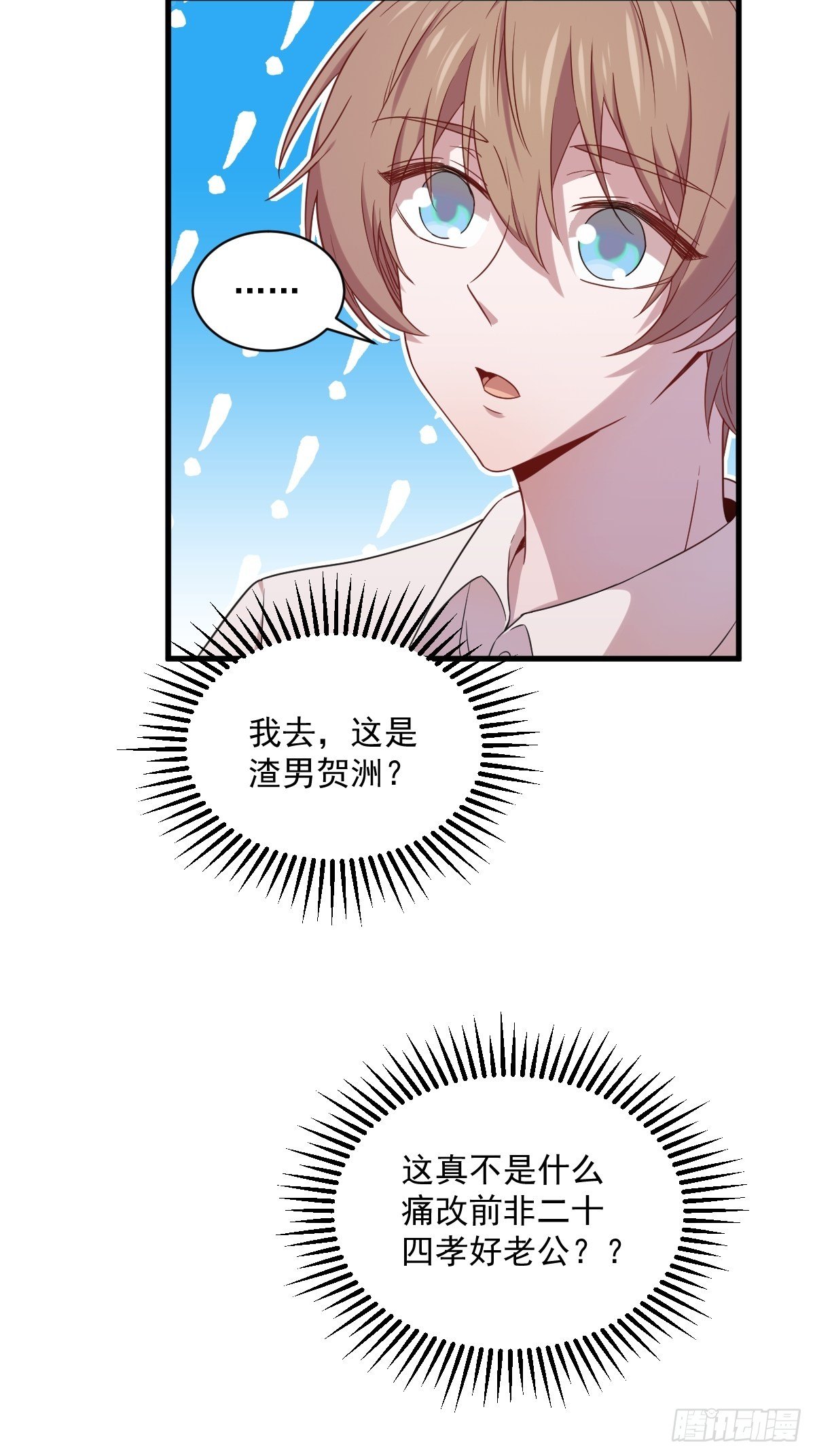 《沙雕渣攻今天又渣了我》第30话 喜欢的人结婚了？ 第12页