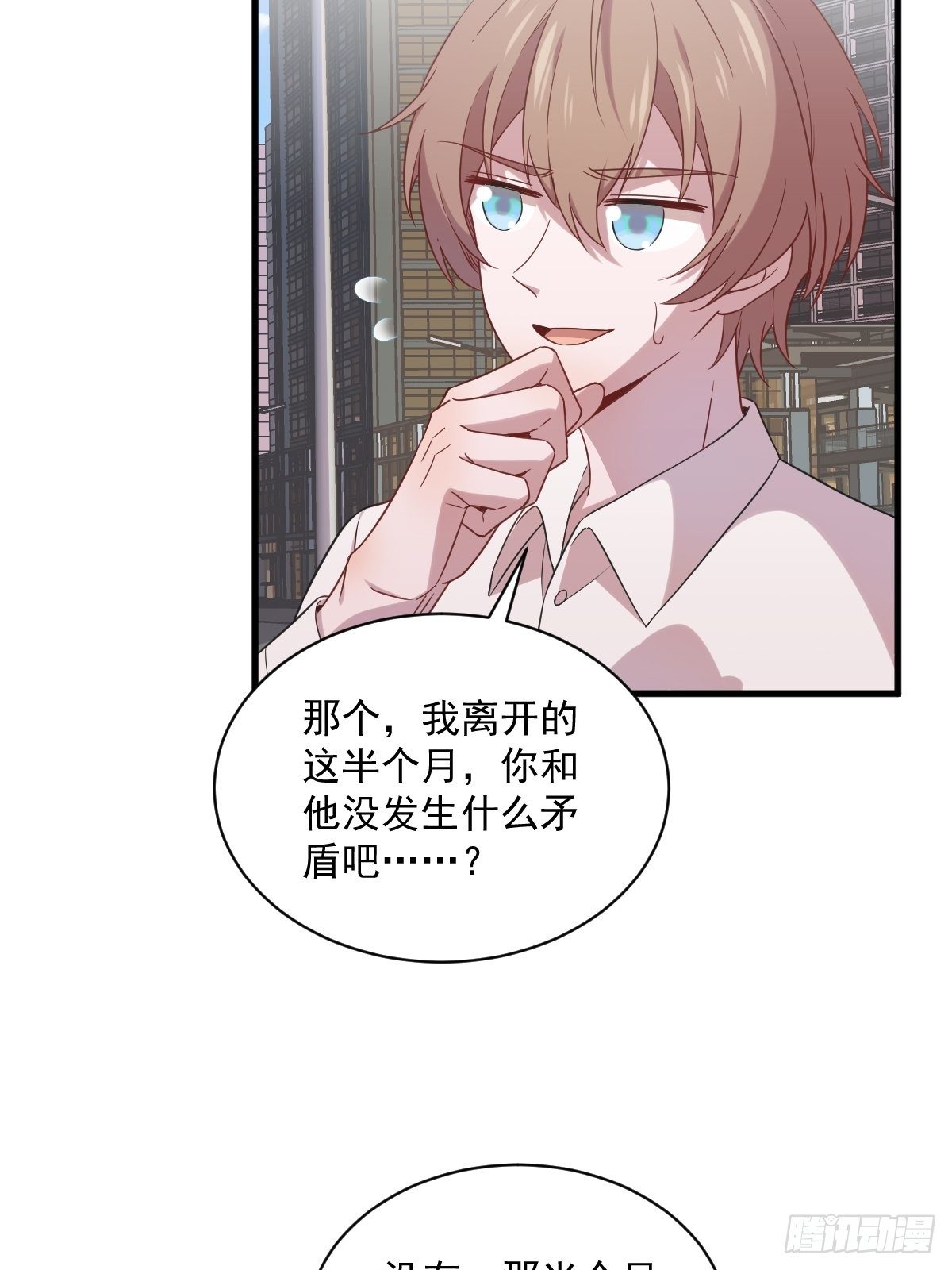 《沙雕渣攻今天又渣了我》第30话 喜欢的人结婚了？ 第14页