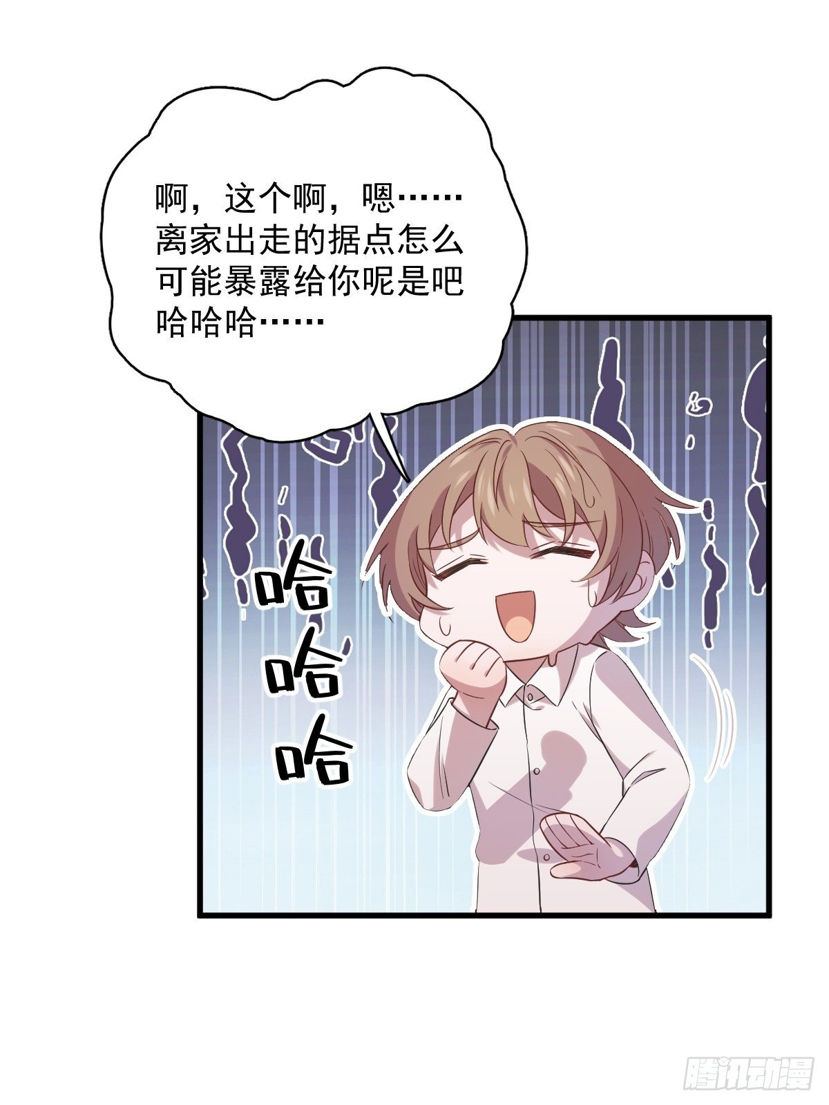 《沙雕渣攻今天又渣了我》第30话 喜欢的人结婚了？ 第20页