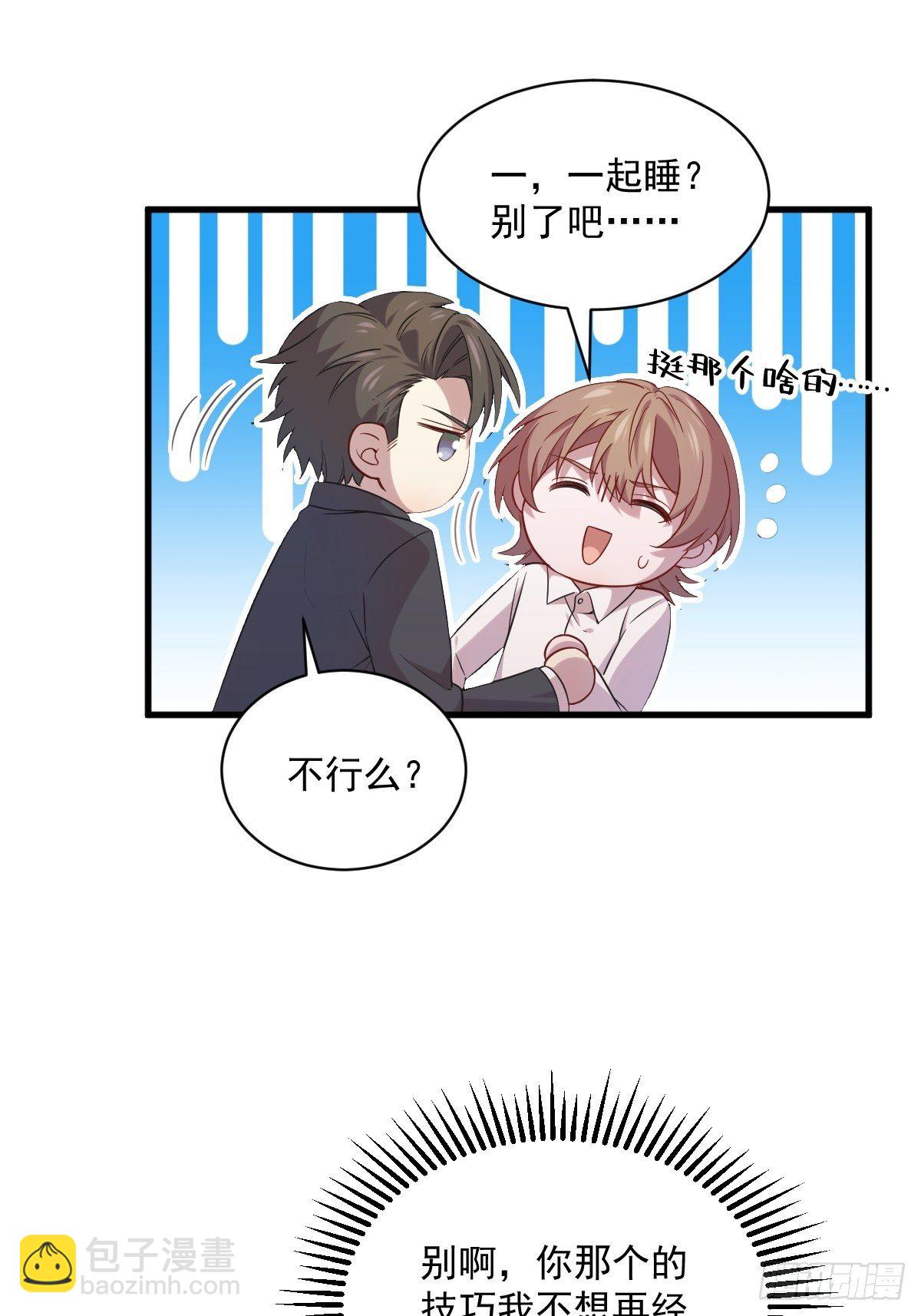 《沙雕渣攻今天又渣了我》第30话 喜欢的人结婚了？ 第23页
