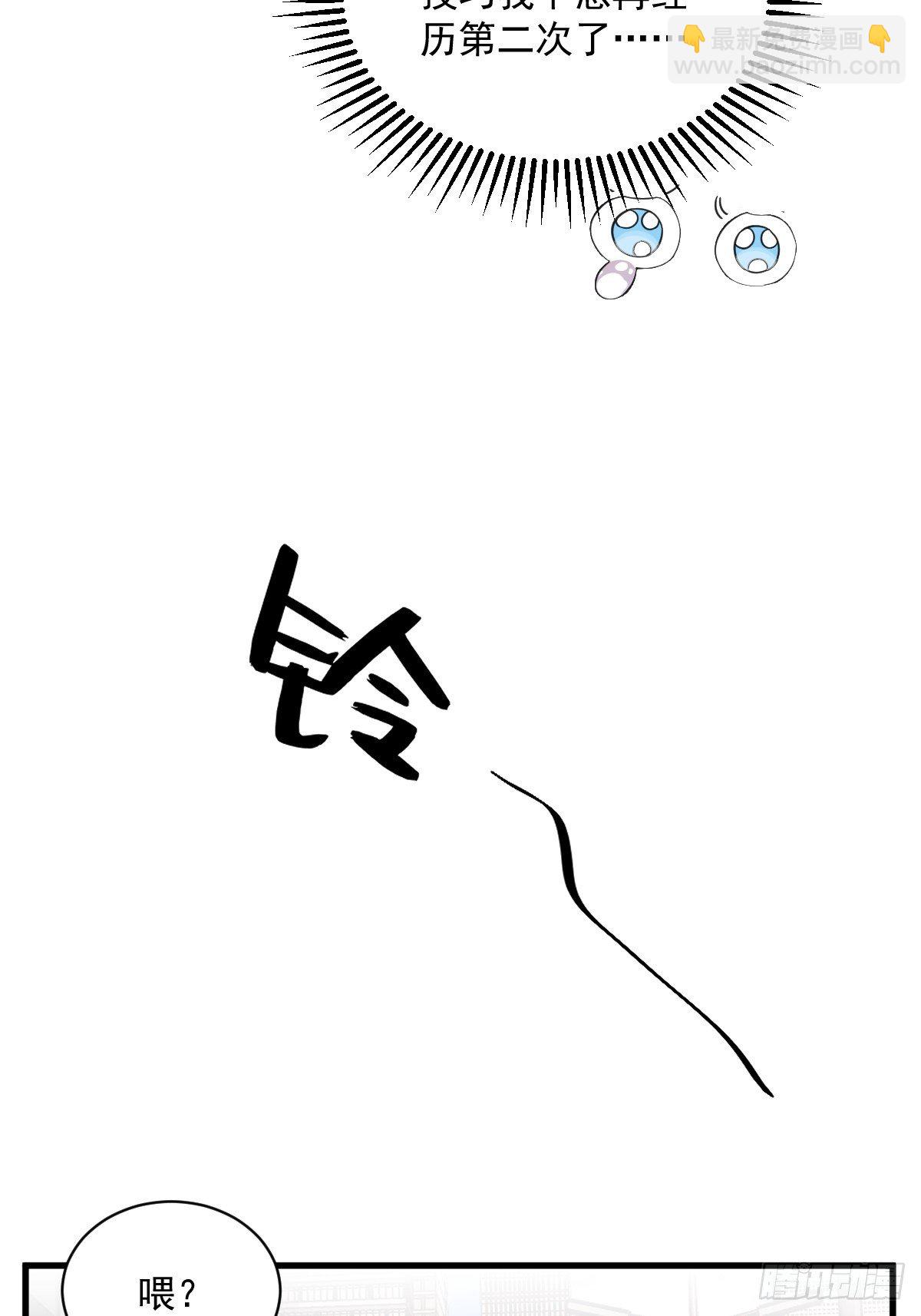 《沙雕渣攻今天又渣了我》第30话 喜欢的人结婚了？ 第24页