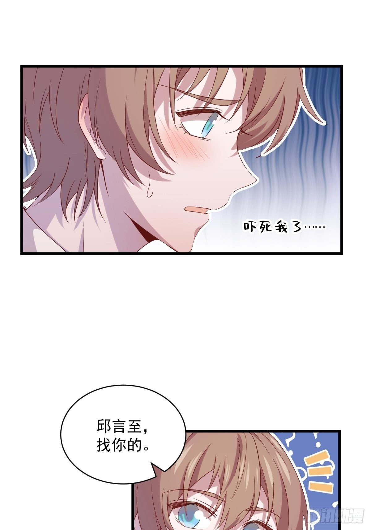 《沙雕渣攻今天又渣了我》第30话 喜欢的人结婚了？ 第26页