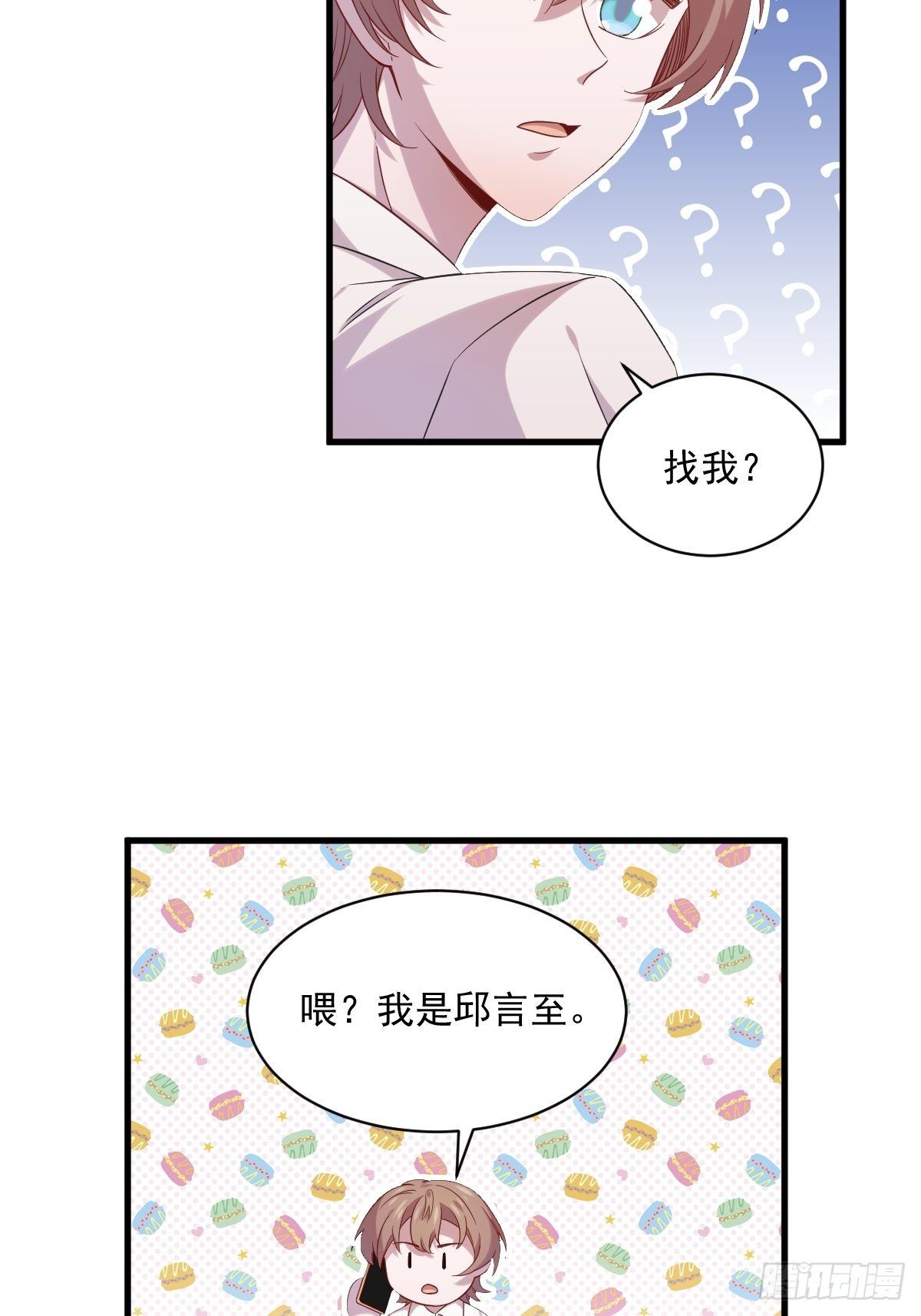 《沙雕渣攻今天又渣了我》第30话 喜欢的人结婚了？ 第27页