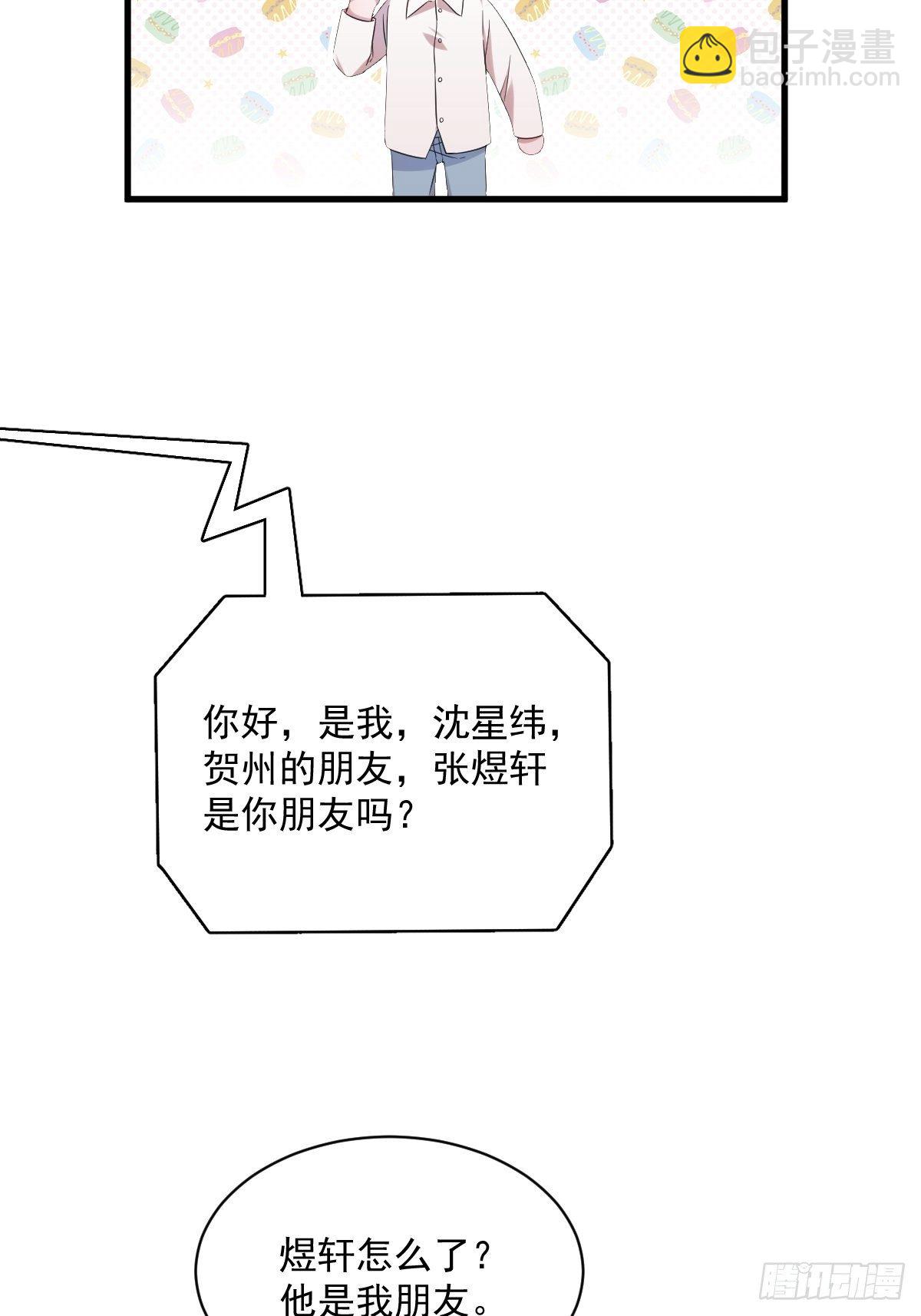 《沙雕渣攻今天又渣了我》第30话 喜欢的人结婚了？ 第28页