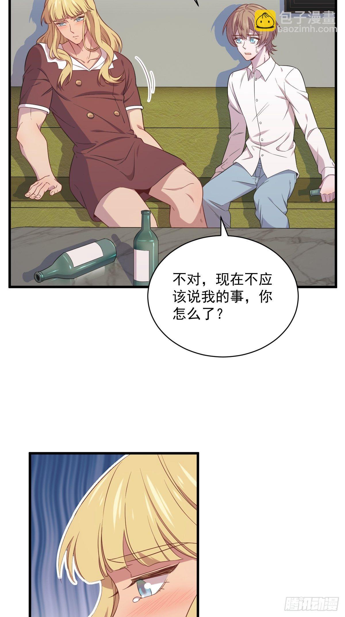 《沙雕渣攻今天又渣了我》第30话 喜欢的人结婚了？ 第39页