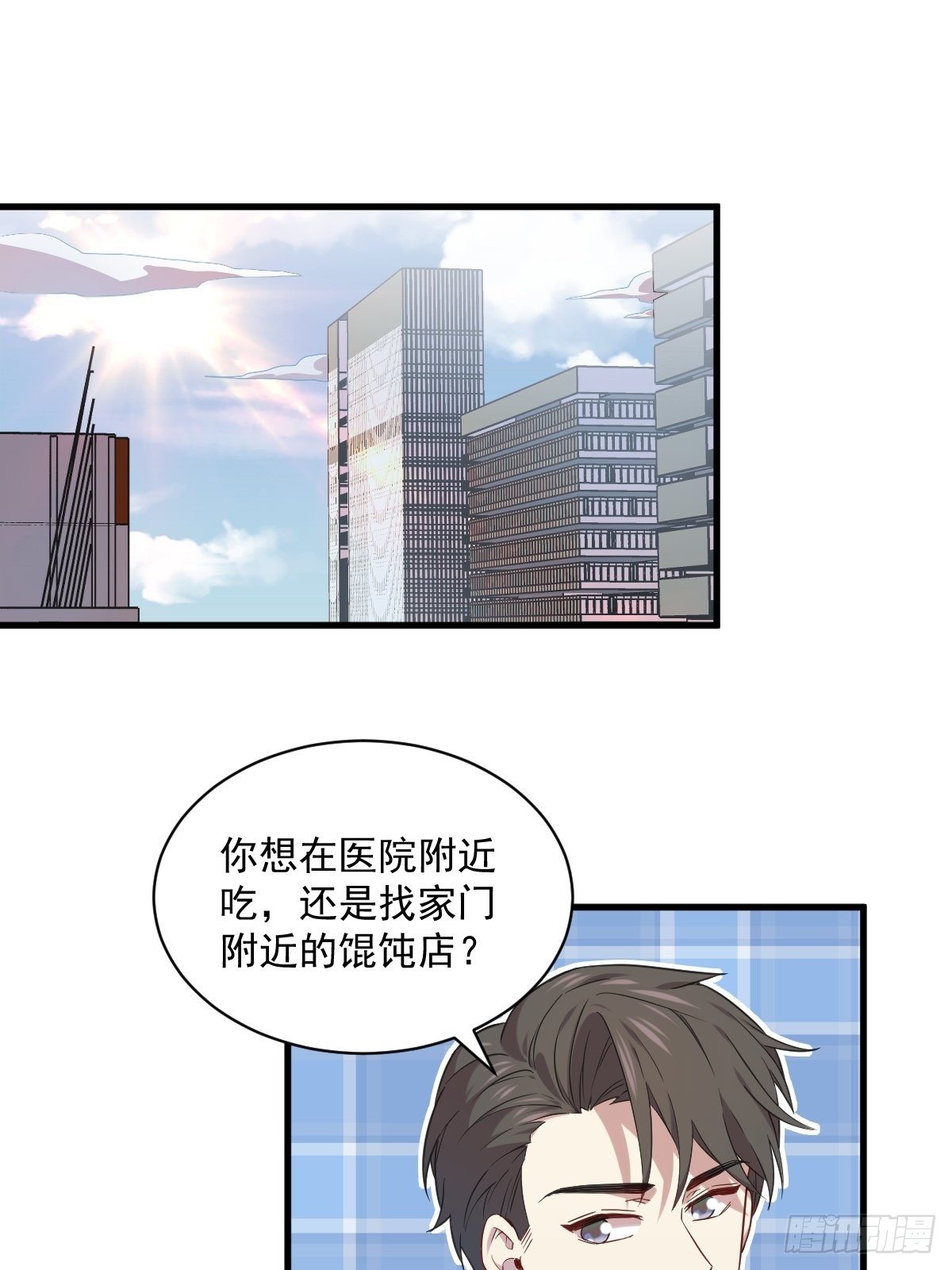 《沙雕渣攻今天又渣了我》第30话 喜欢的人结婚了？ 第3页