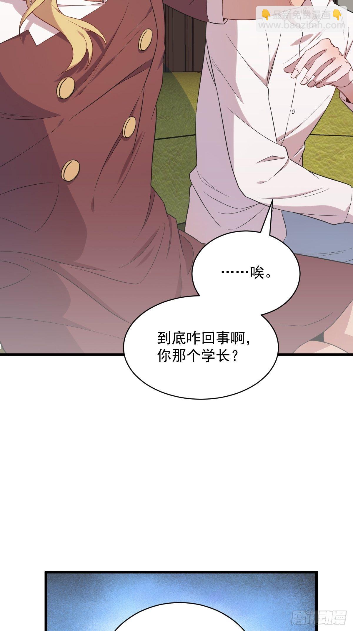 《沙雕渣攻今天又渣了我》第30话 喜欢的人结婚了？ 第41页