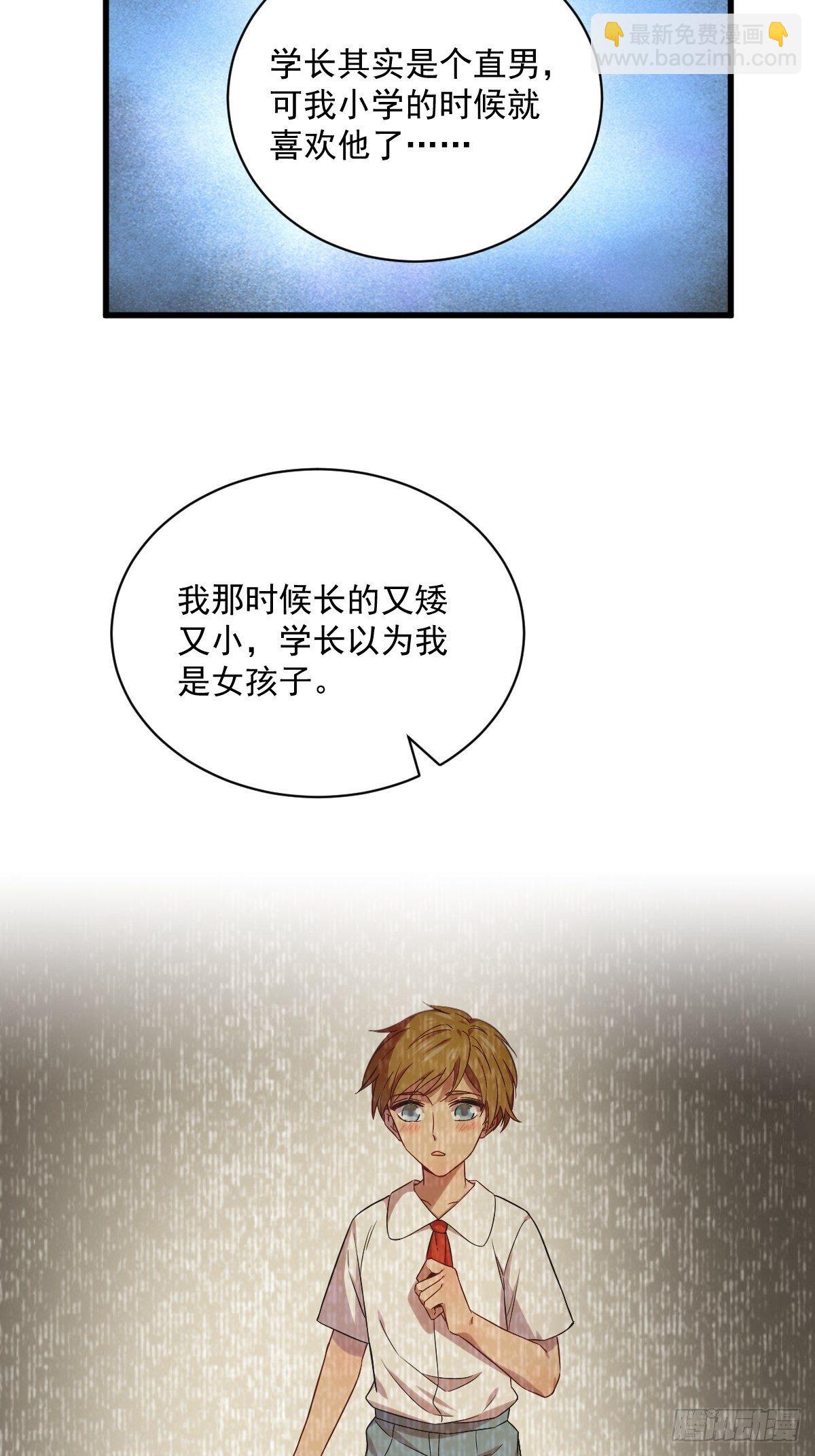 《沙雕渣攻今天又渣了我》第30话 喜欢的人结婚了？ 第42页