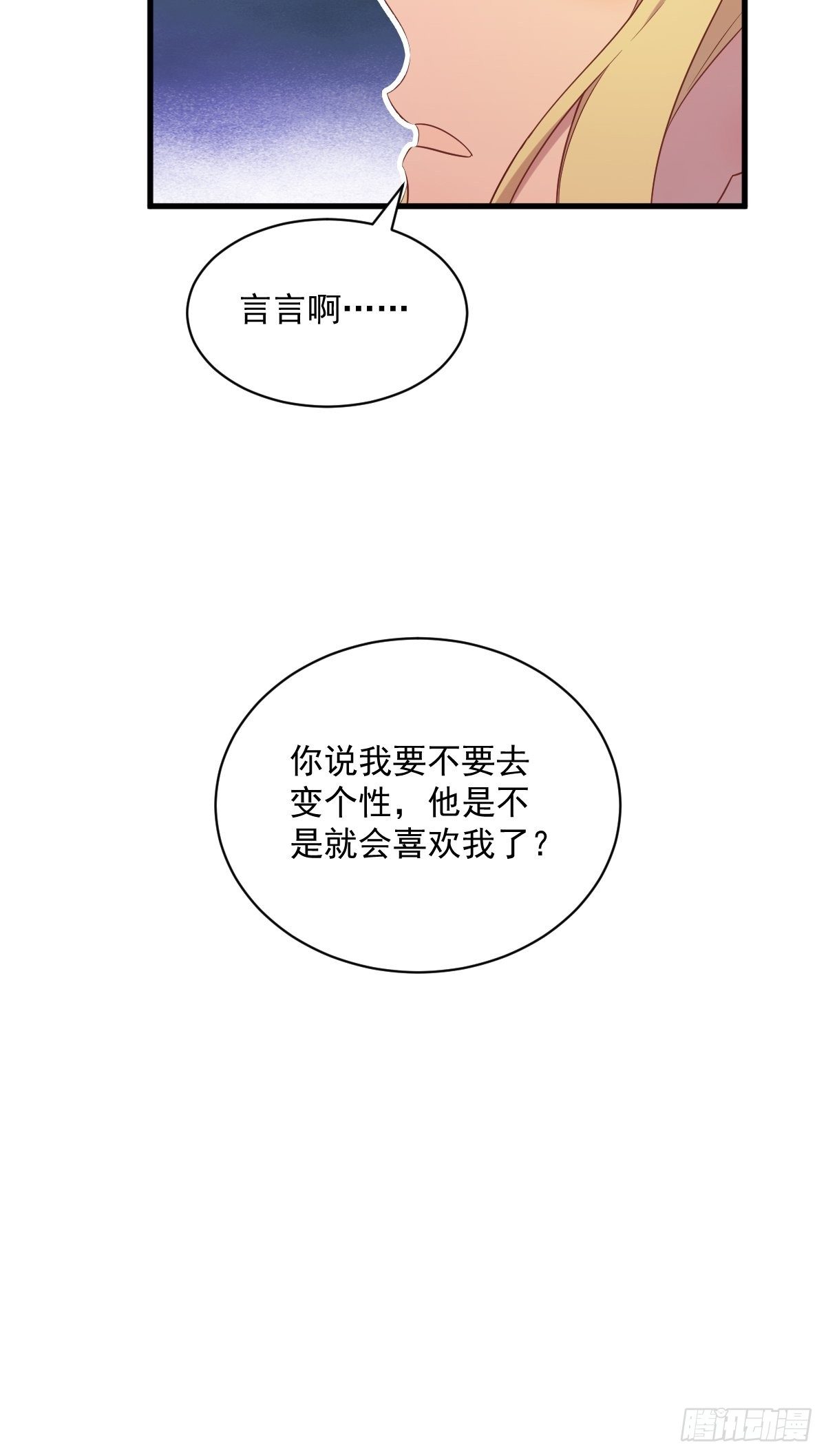 《沙雕渣攻今天又渣了我》第30话 喜欢的人结婚了？ 第44页
