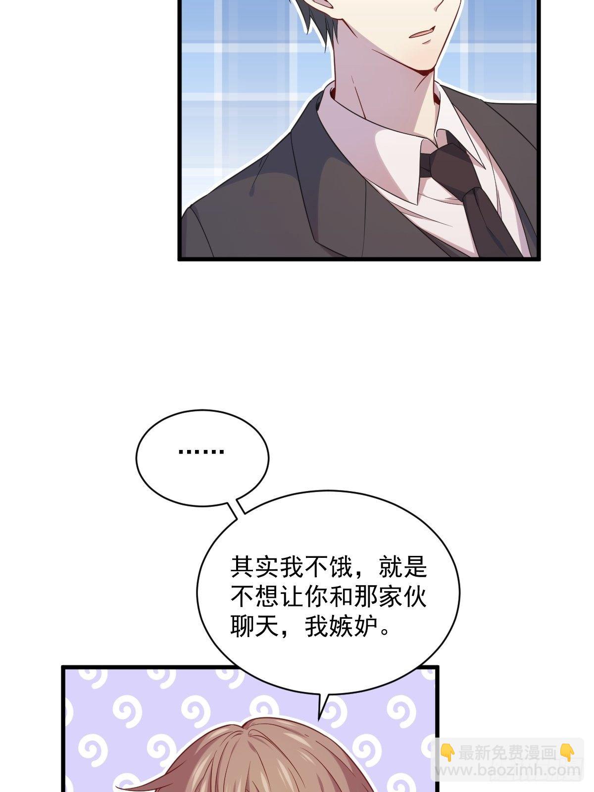 《沙雕渣攻今天又渣了我》第30话 喜欢的人结婚了？ 第4页