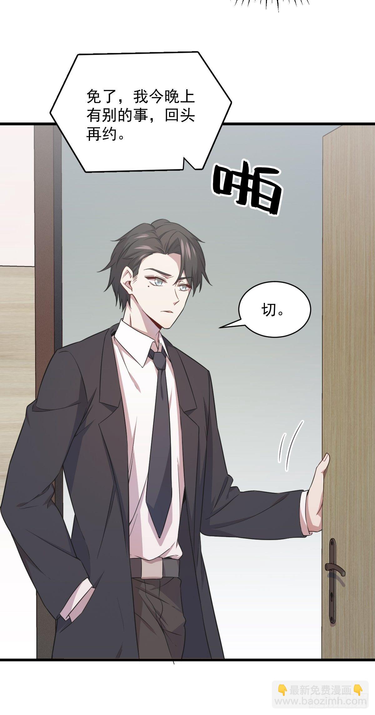 《沙雕渣攻今天又渣了我》第28话 我们一点都不契合！ 第10页