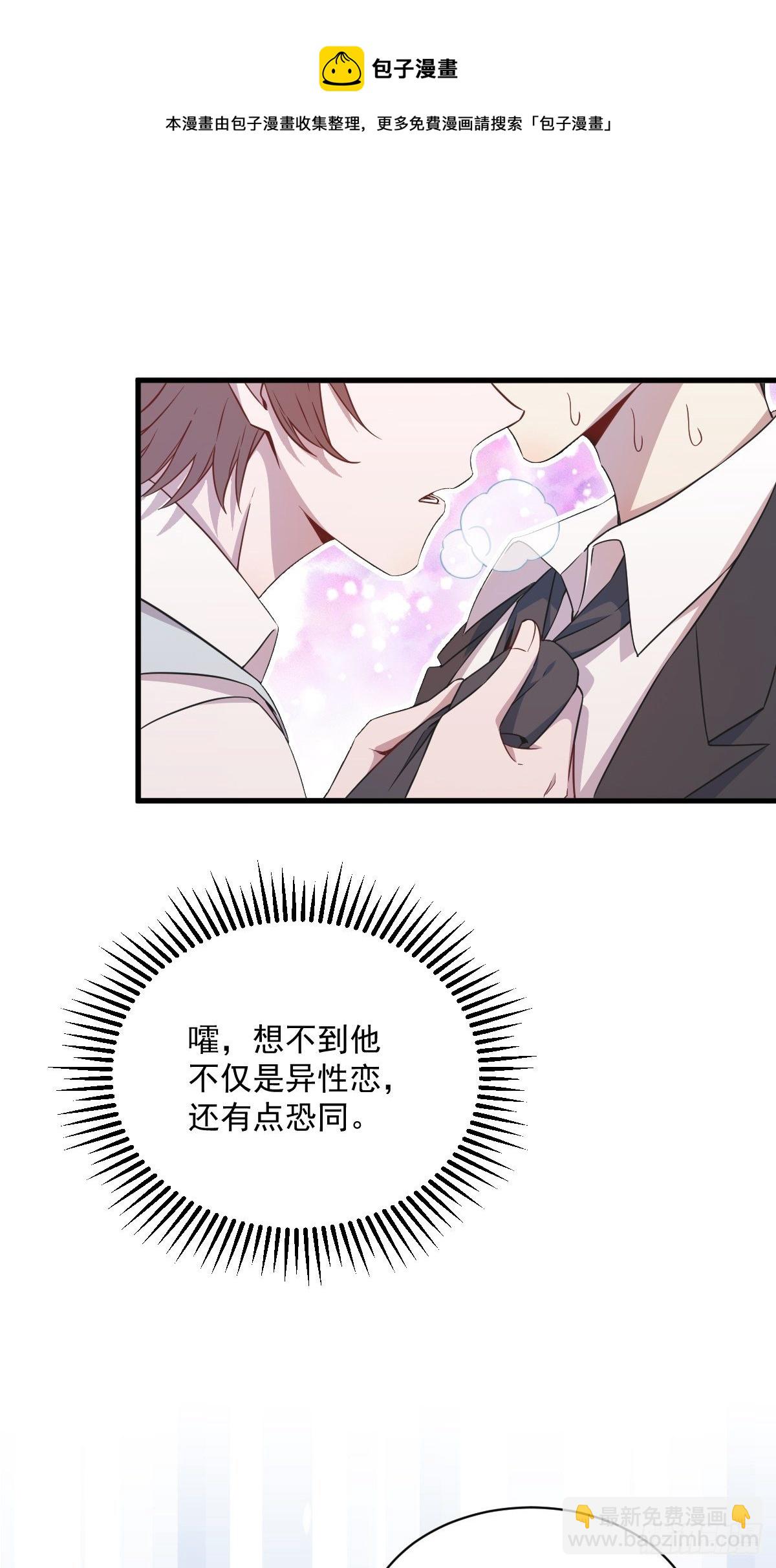 《沙雕渣攻今天又渣了我》第28话 我们一点都不契合！ 第14页