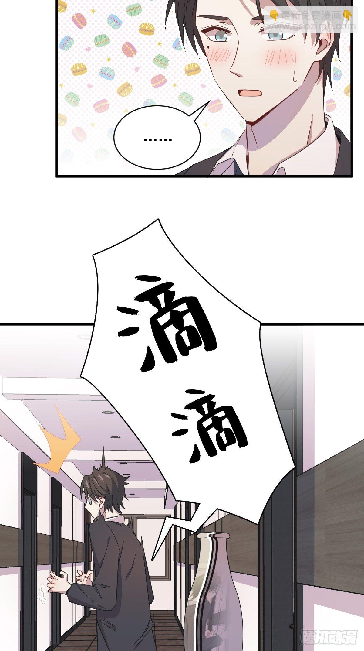 《沙雕渣攻今天又渣了我》第28话 我们一点都不契合！ 第17页
