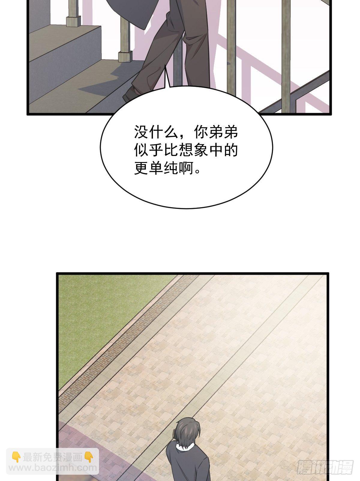 《沙雕渣攻今天又渣了我》第28话 我们一点都不契合！ 第20页