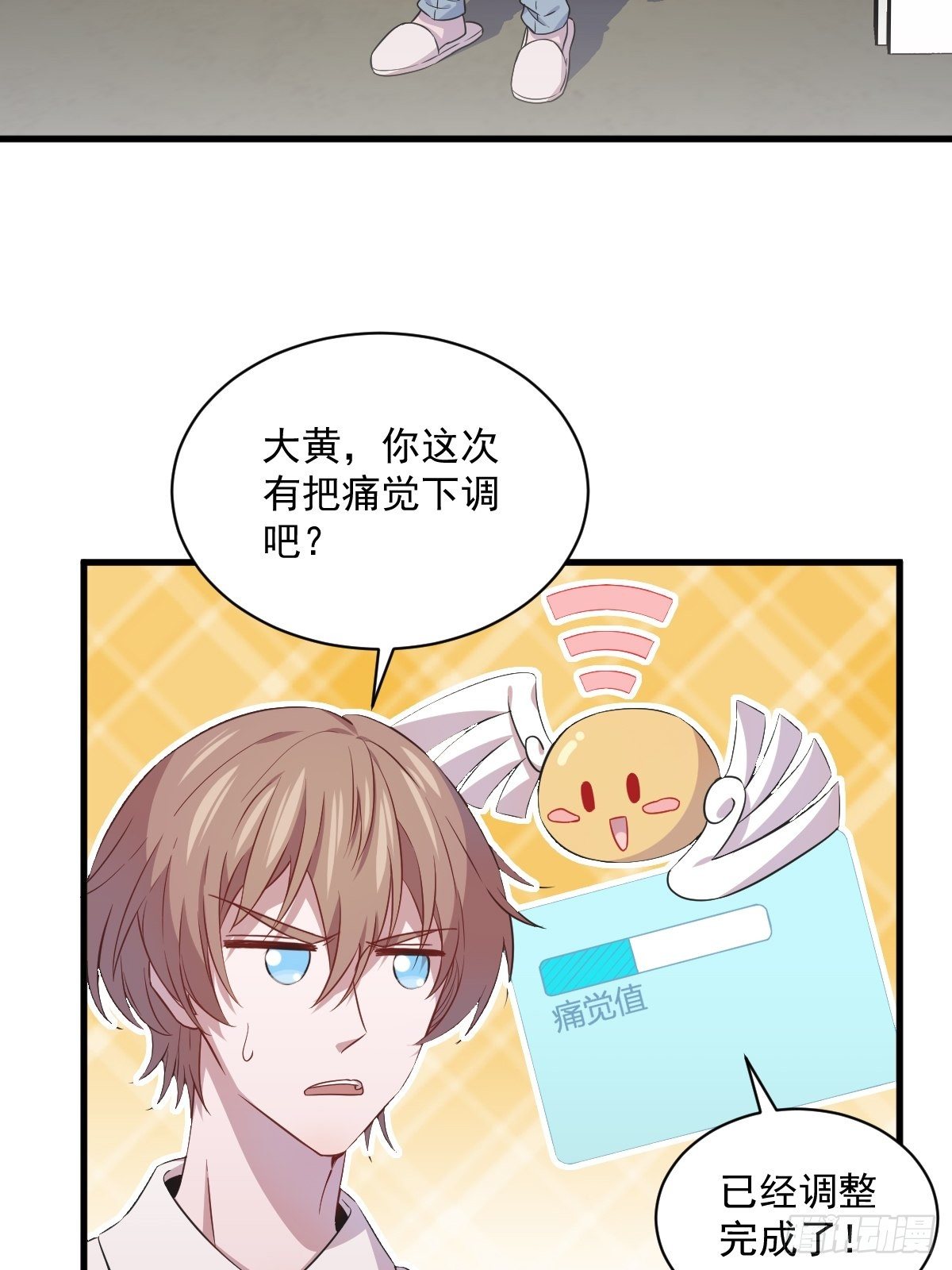 《沙雕渣攻今天又渣了我》第28话 我们一点都不契合！ 第26页