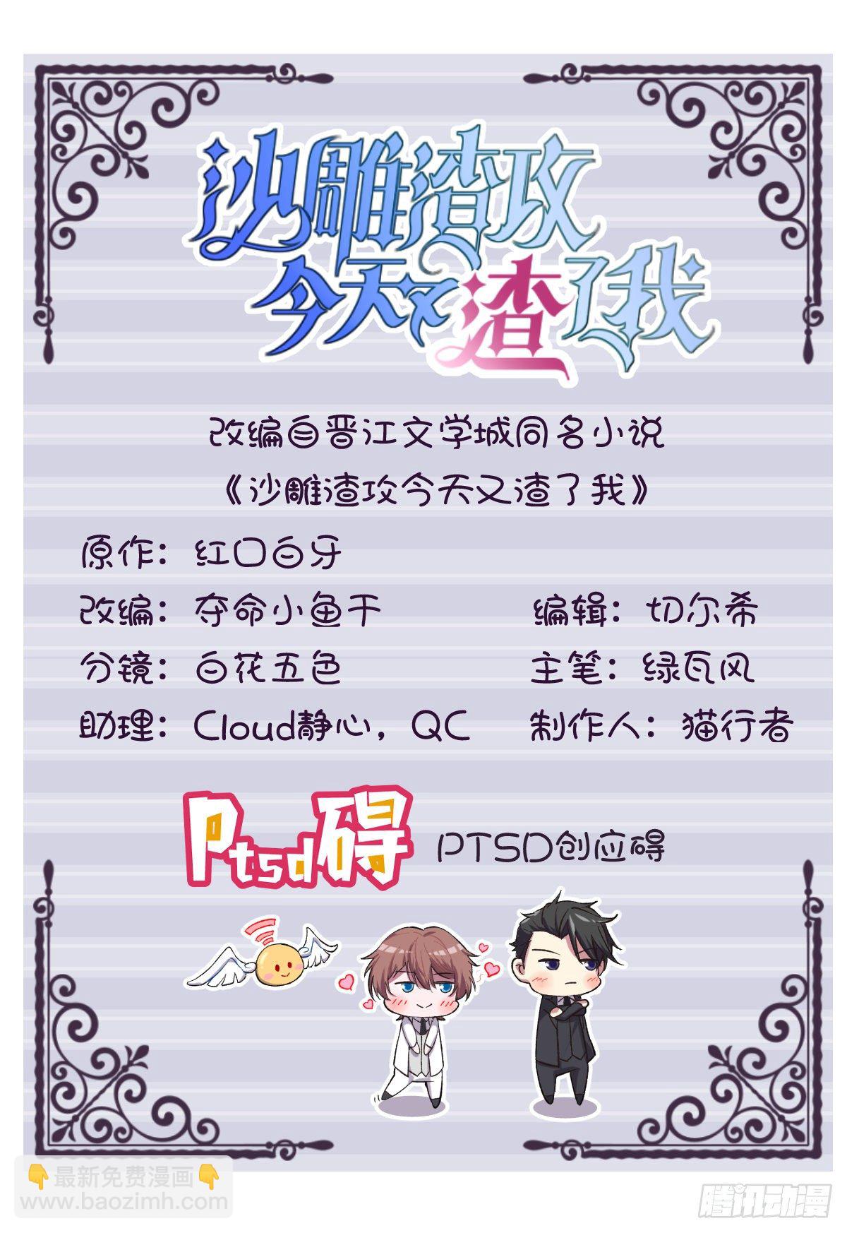 《沙雕渣攻今天又渣了我》第28话 我们一点都不契合！ 第2页