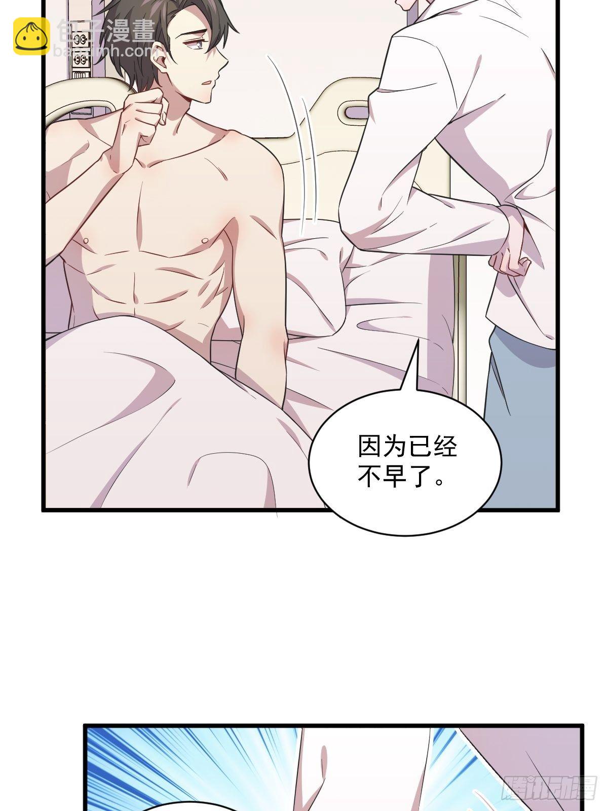 《沙雕渣攻今天又渣了我》第28话 我们一点都不契合！ 第34页