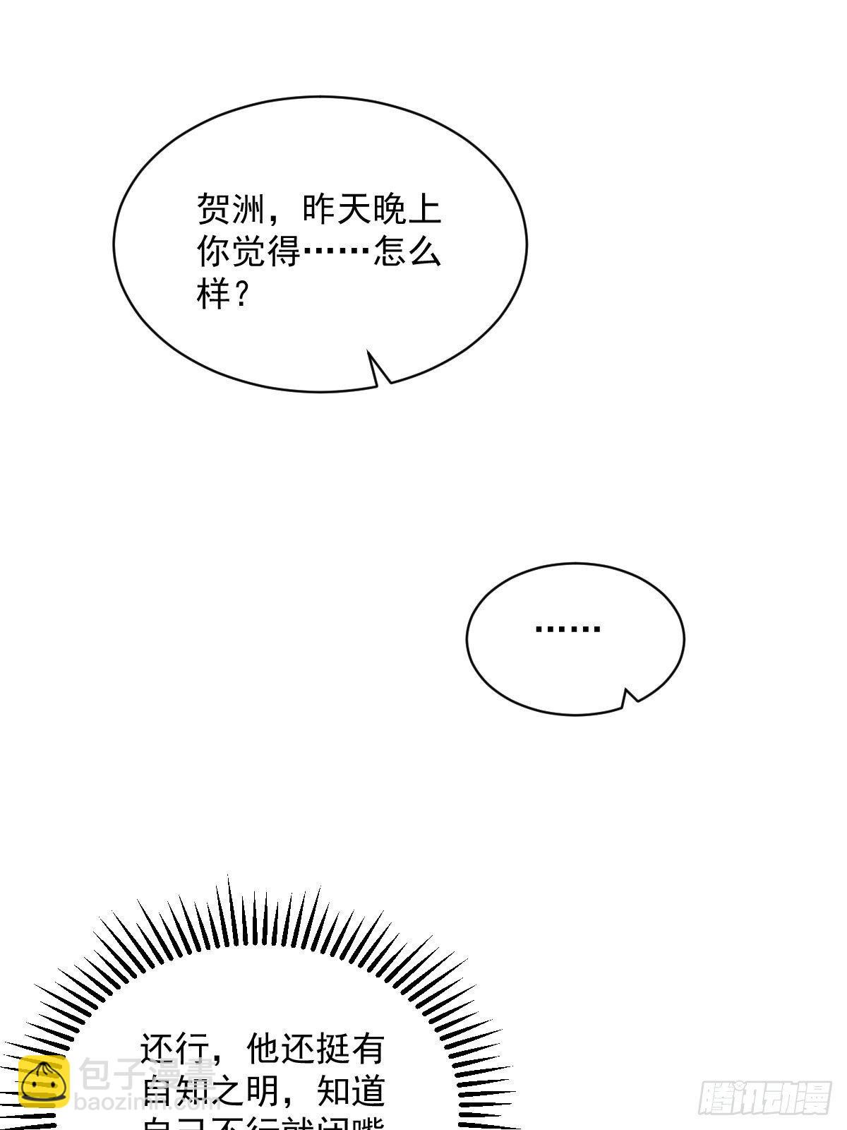 《沙雕渣攻今天又渣了我》第28话 我们一点都不契合！ 第39页