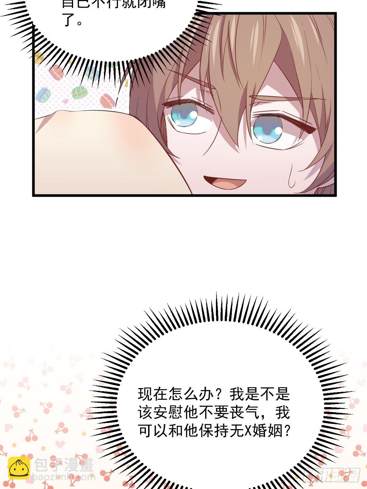 《沙雕渣攻今天又渣了我》第28话 我们一点都不契合！ 第40页
