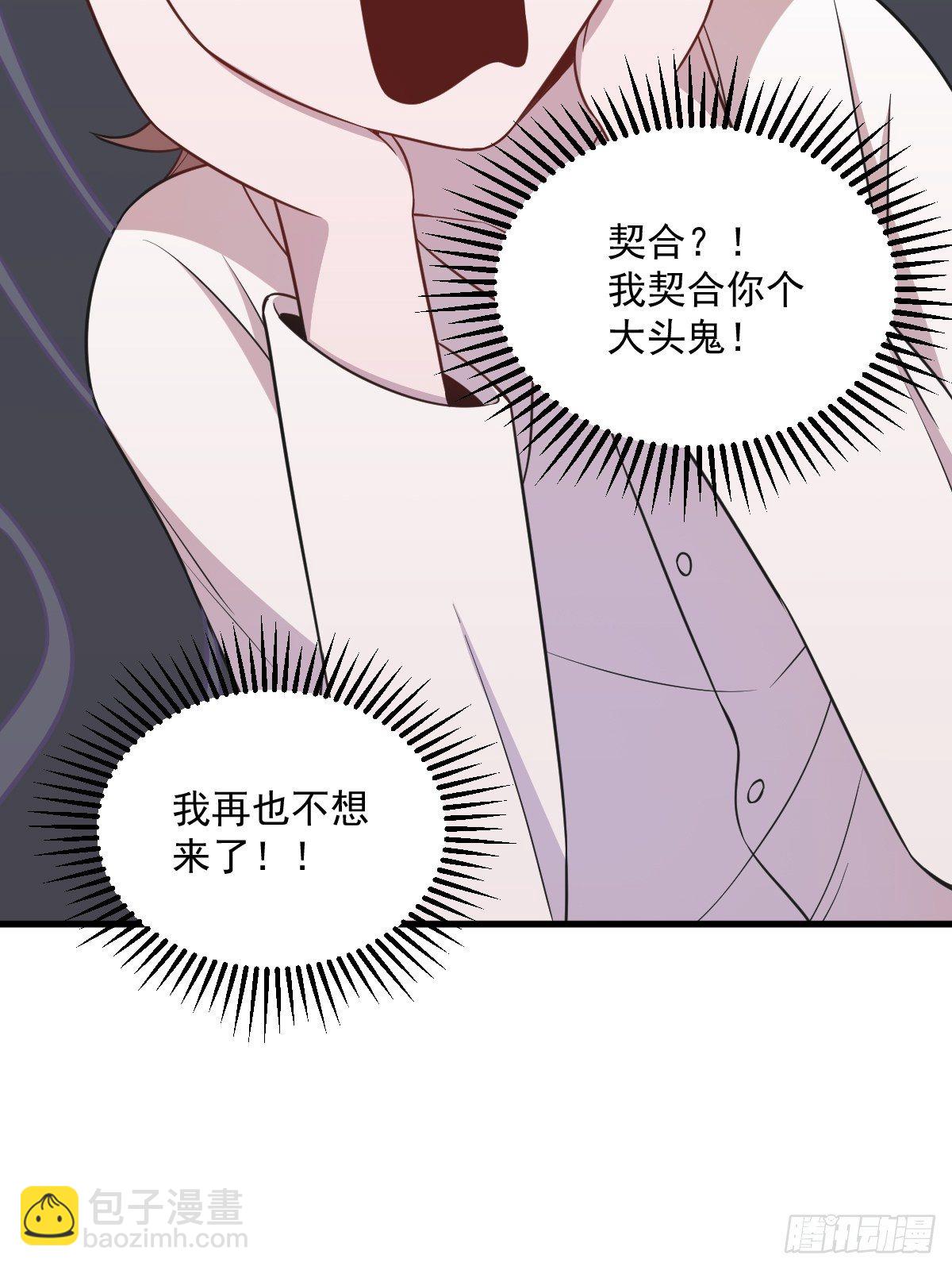 《沙雕渣攻今天又渣了我》第28话 我们一点都不契合！ 第43页