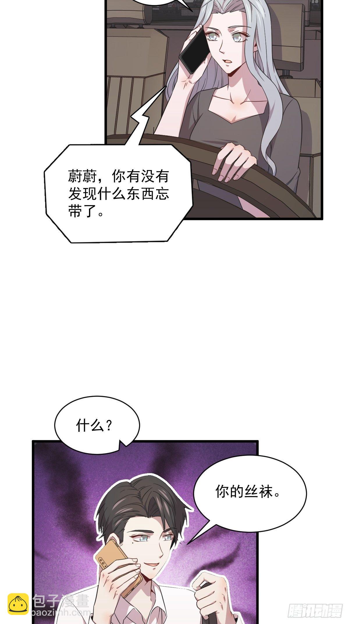 《沙雕渣攻今天又渣了我》第28话 我们一点都不契合！ 第4页