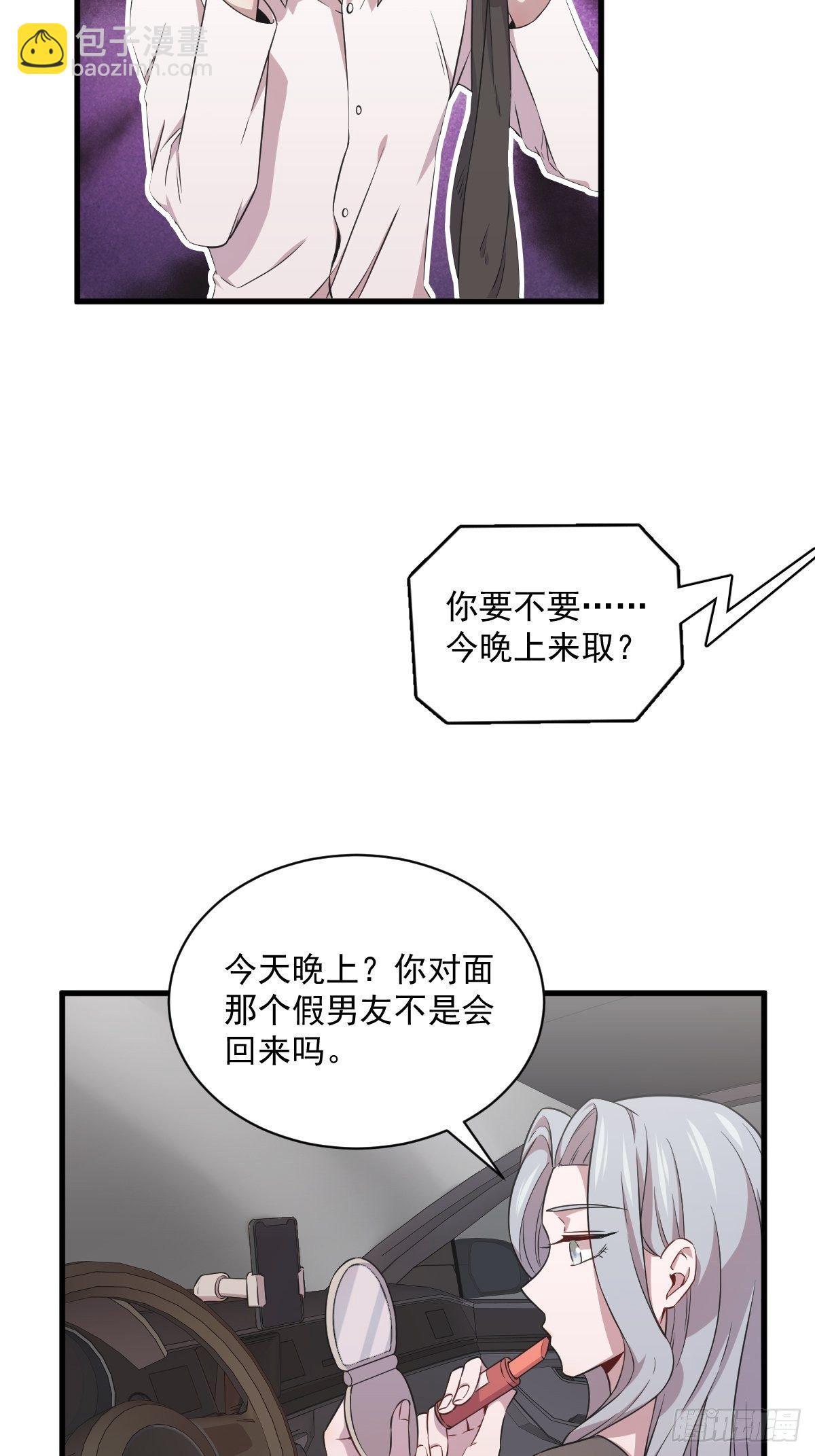 《沙雕渣攻今天又渣了我》第28话 我们一点都不契合！ 第5页
