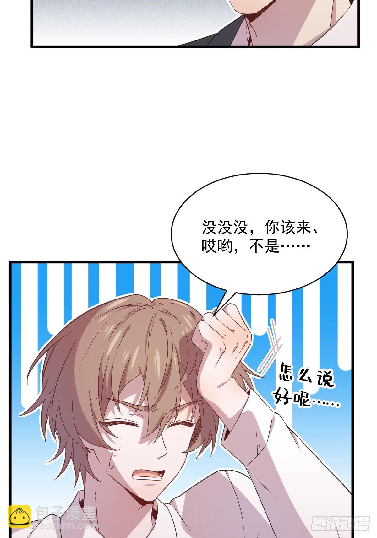 《沙雕渣攻今天又渣了我》第31话 贺洲吃醋了 第18页