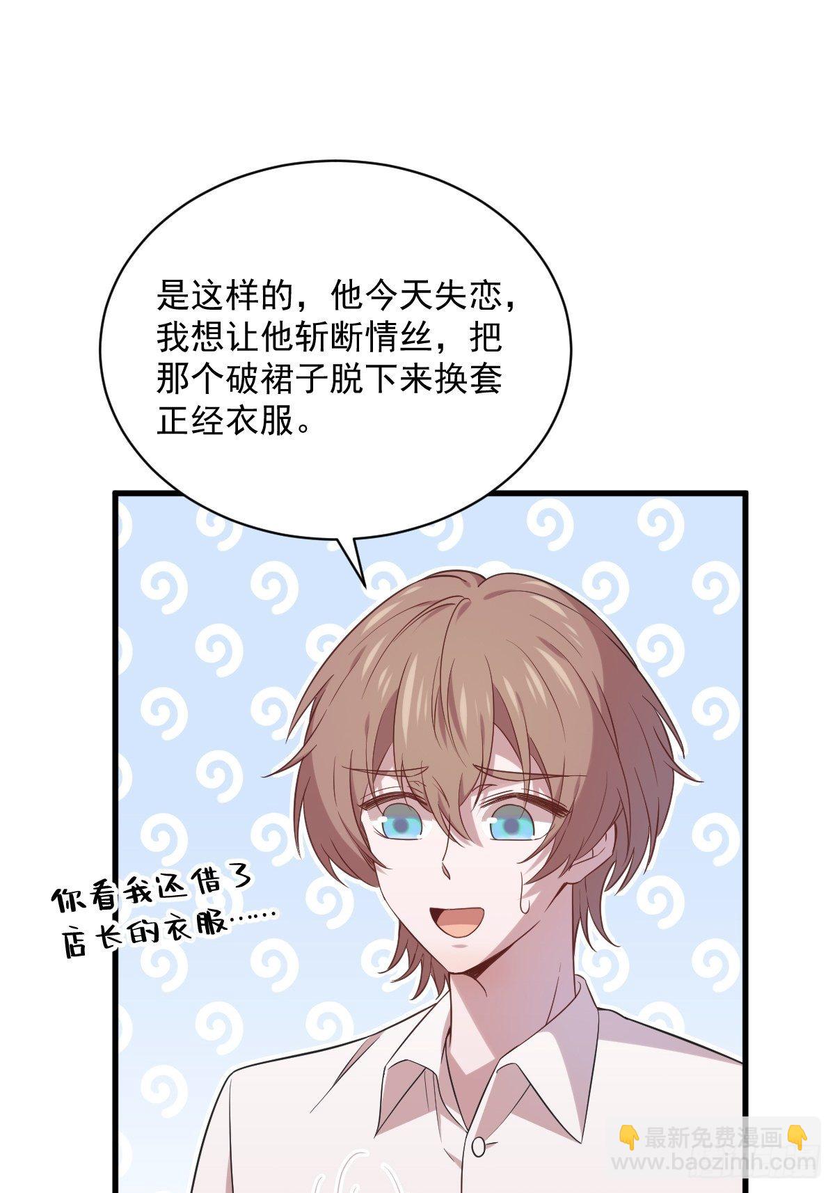 《沙雕渣攻今天又渣了我》第31话 贺洲吃醋了 第25页
