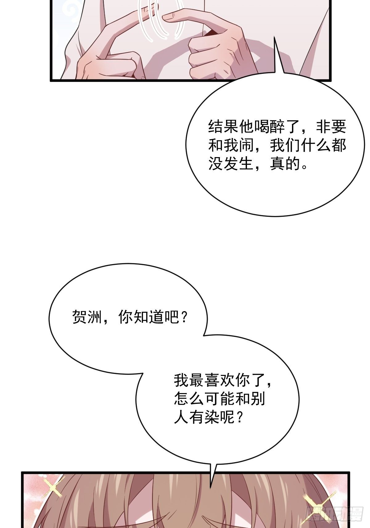 《沙雕渣攻今天又渣了我》第31话 贺洲吃醋了 第26页