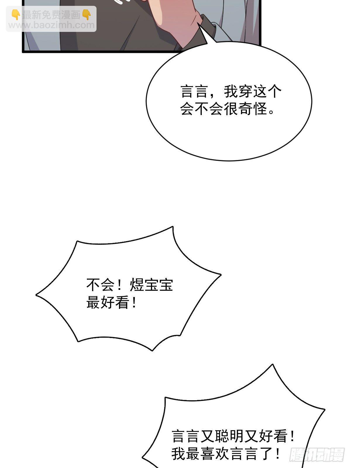 《沙雕渣攻今天又渣了我》第31话 贺洲吃醋了 第39页