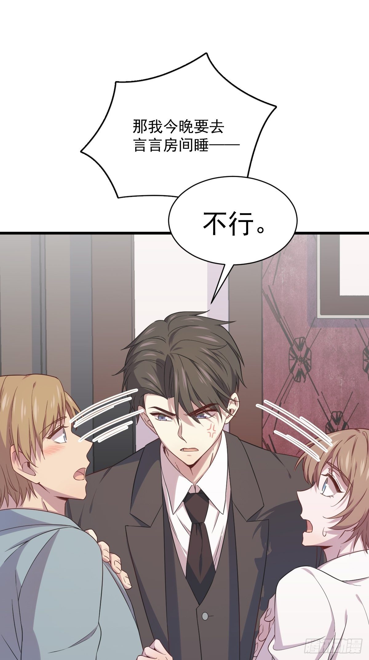 《沙雕渣攻今天又渣了我》第31话 贺洲吃醋了 第41页