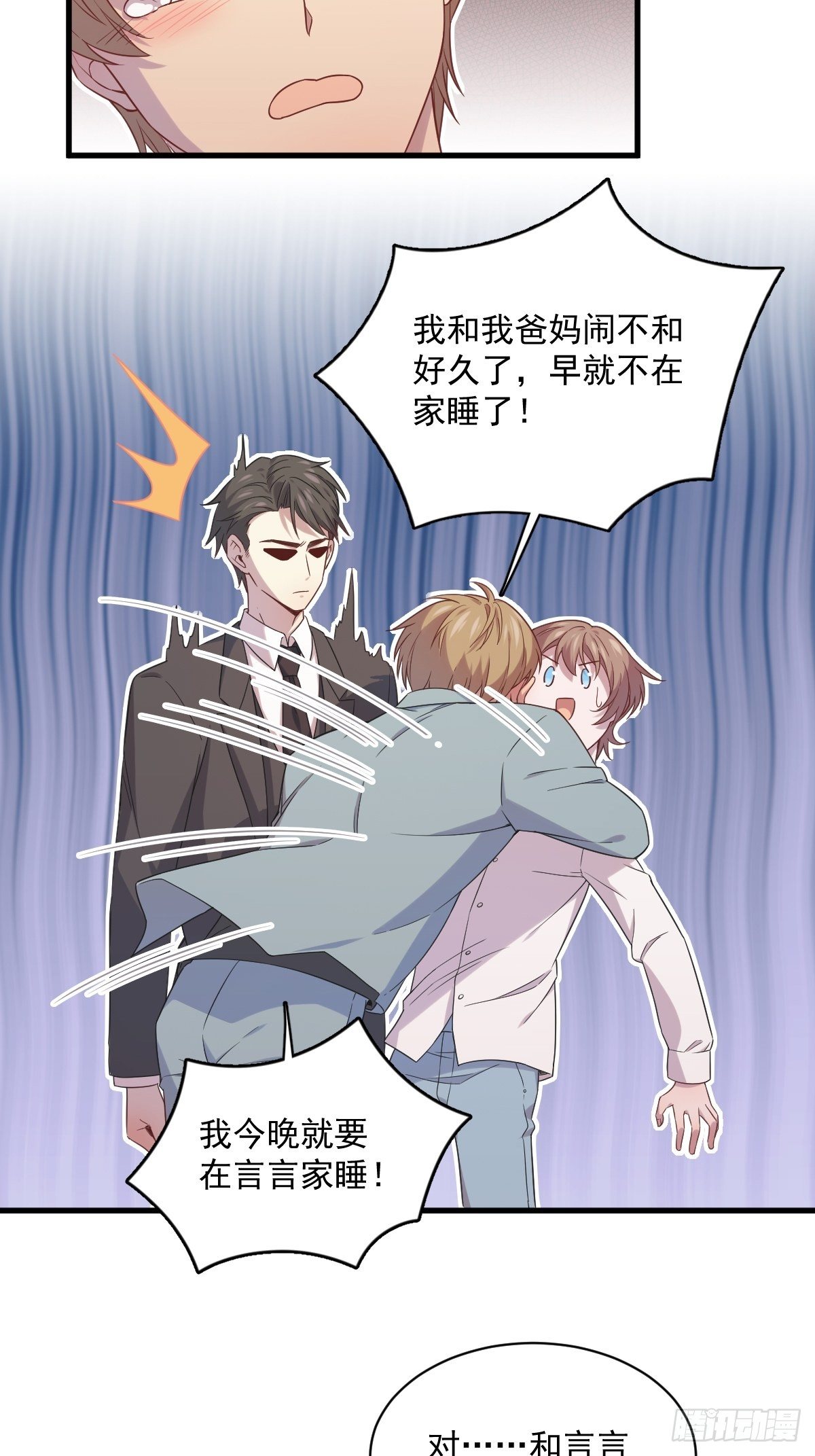 《沙雕渣攻今天又渣了我》第31话 贺洲吃醋了 第43页