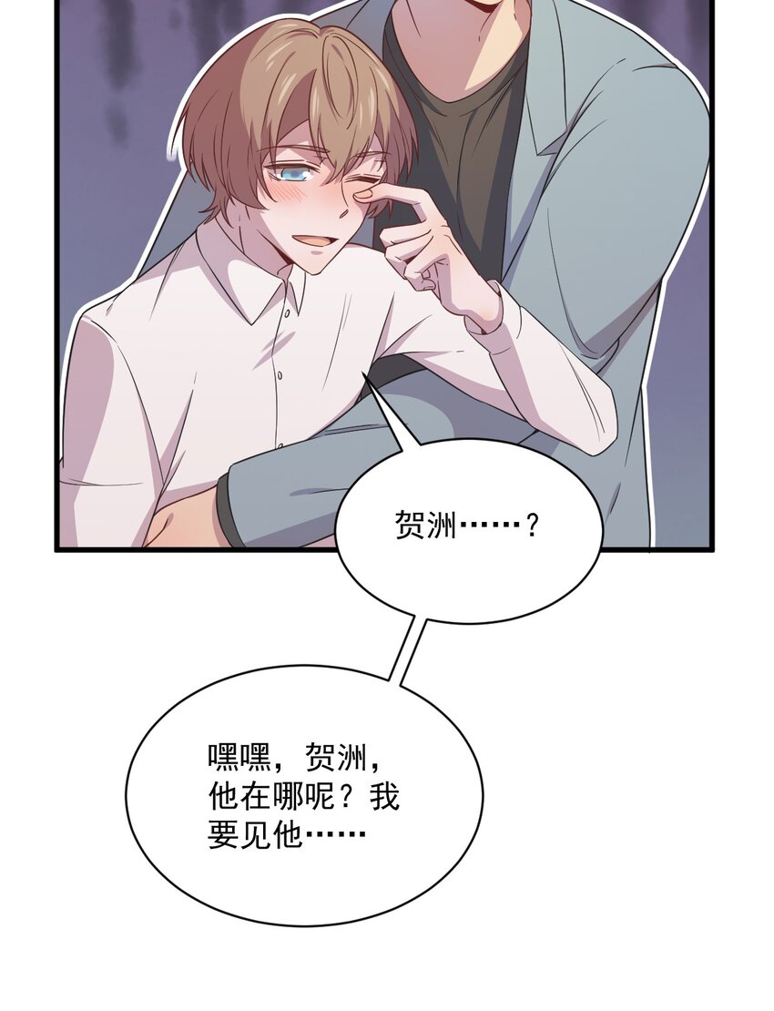 《沙雕渣攻今天又渣了我》036 像一个人 第19页