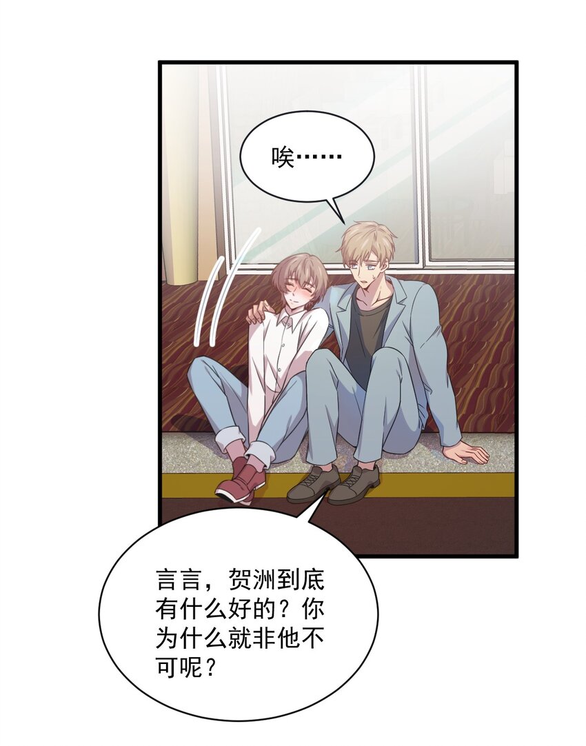 《沙雕渣攻今天又渣了我》036 像一个人 第20页