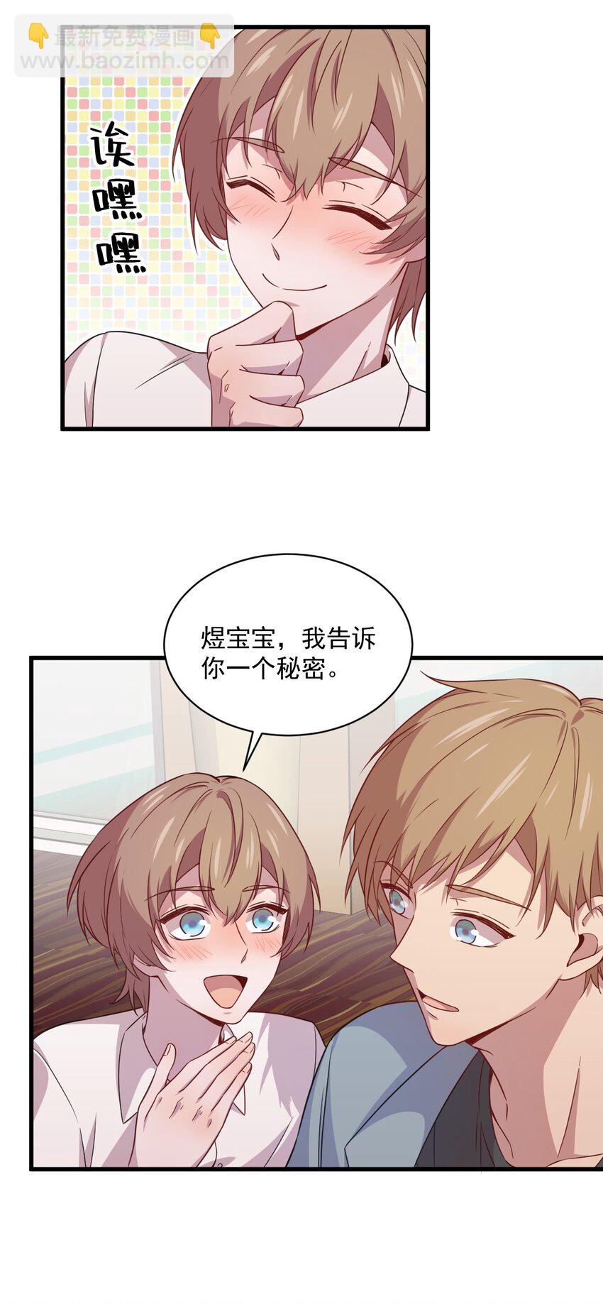 《沙雕渣攻今天又渣了我》036 像一个人 第21页