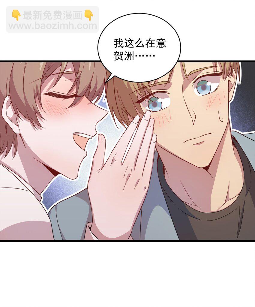 《沙雕渣攻今天又渣了我》036 像一个人 第23页