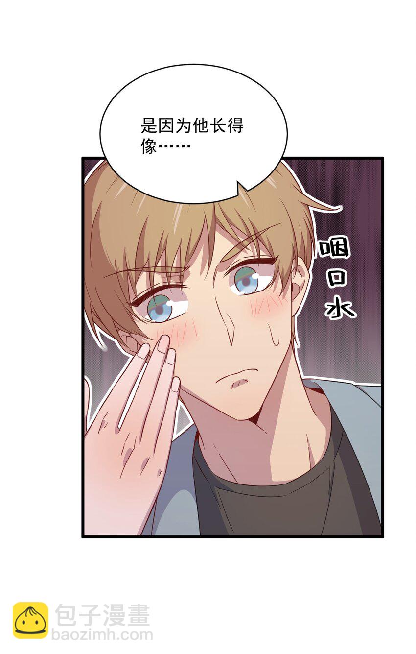 《沙雕渣攻今天又渣了我》036 像一个人 第24页