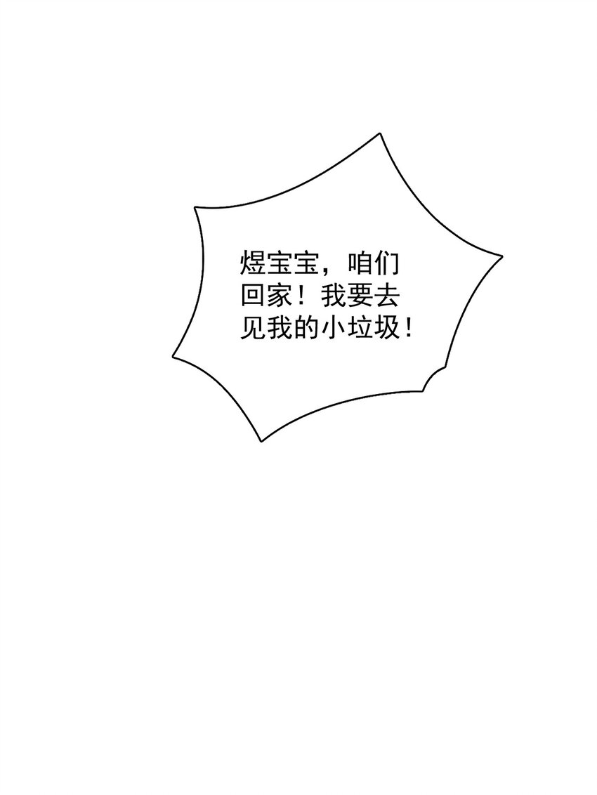 《沙雕渣攻今天又渣了我》036 像一个人 第32页