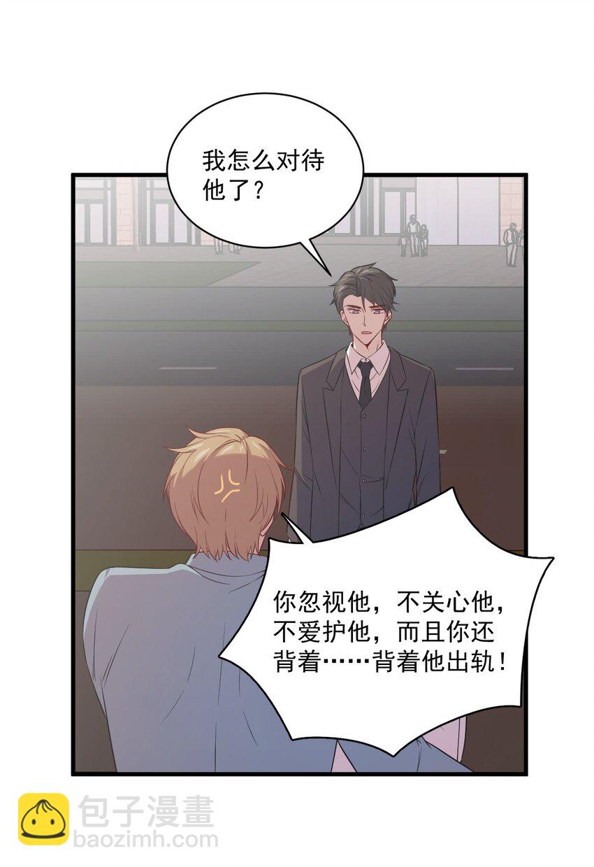 《沙雕渣攻今天又渣了我》036 像一个人 第8页