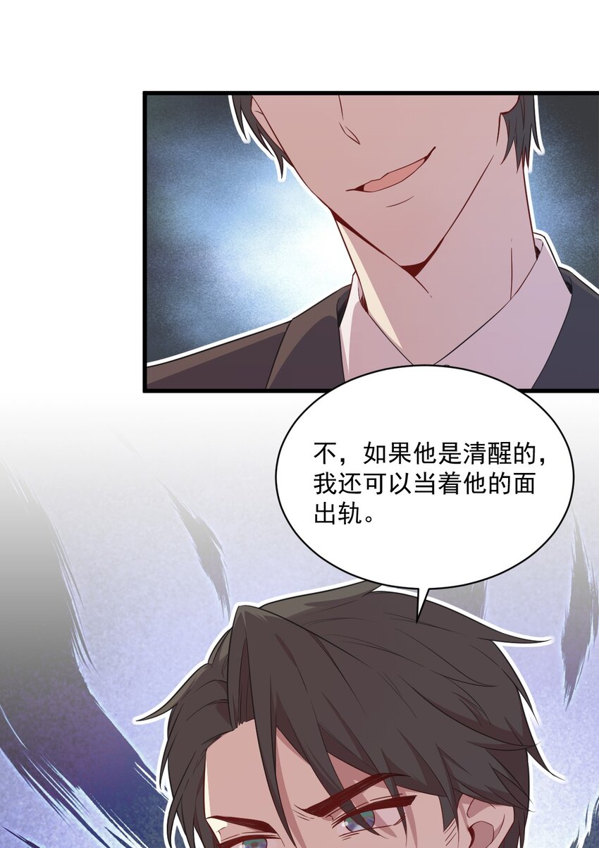 《沙雕渣攻今天又渣了我》036 像一个人 第9页