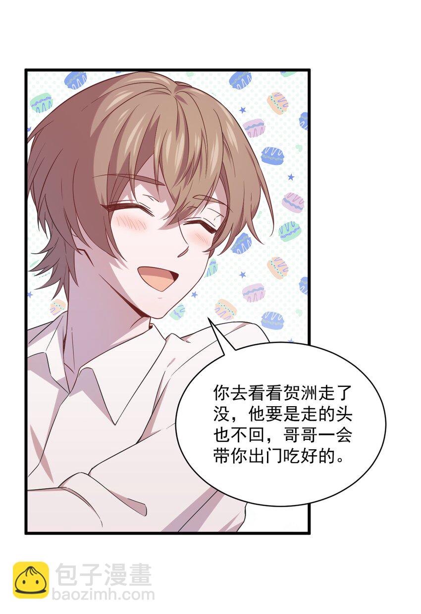 《沙雕渣攻今天又渣了我》033 放纵自己 第10页