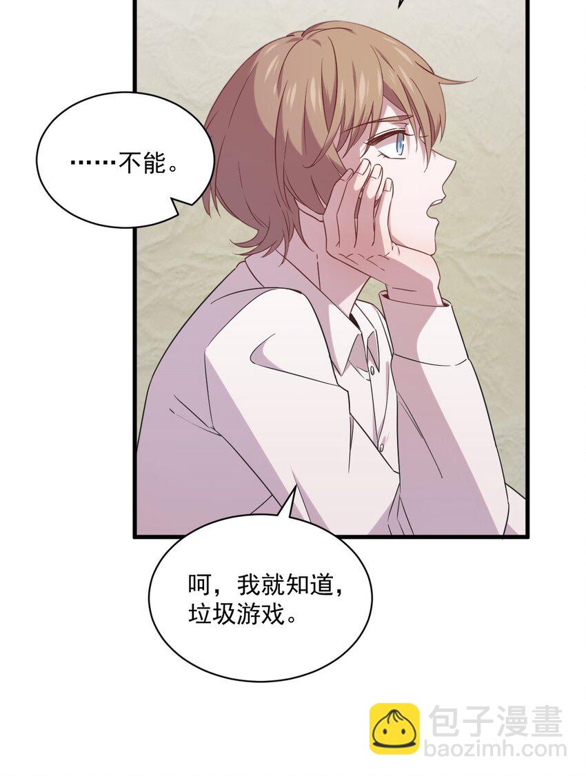 《沙雕渣攻今天又渣了我》033 放纵自己 第14页