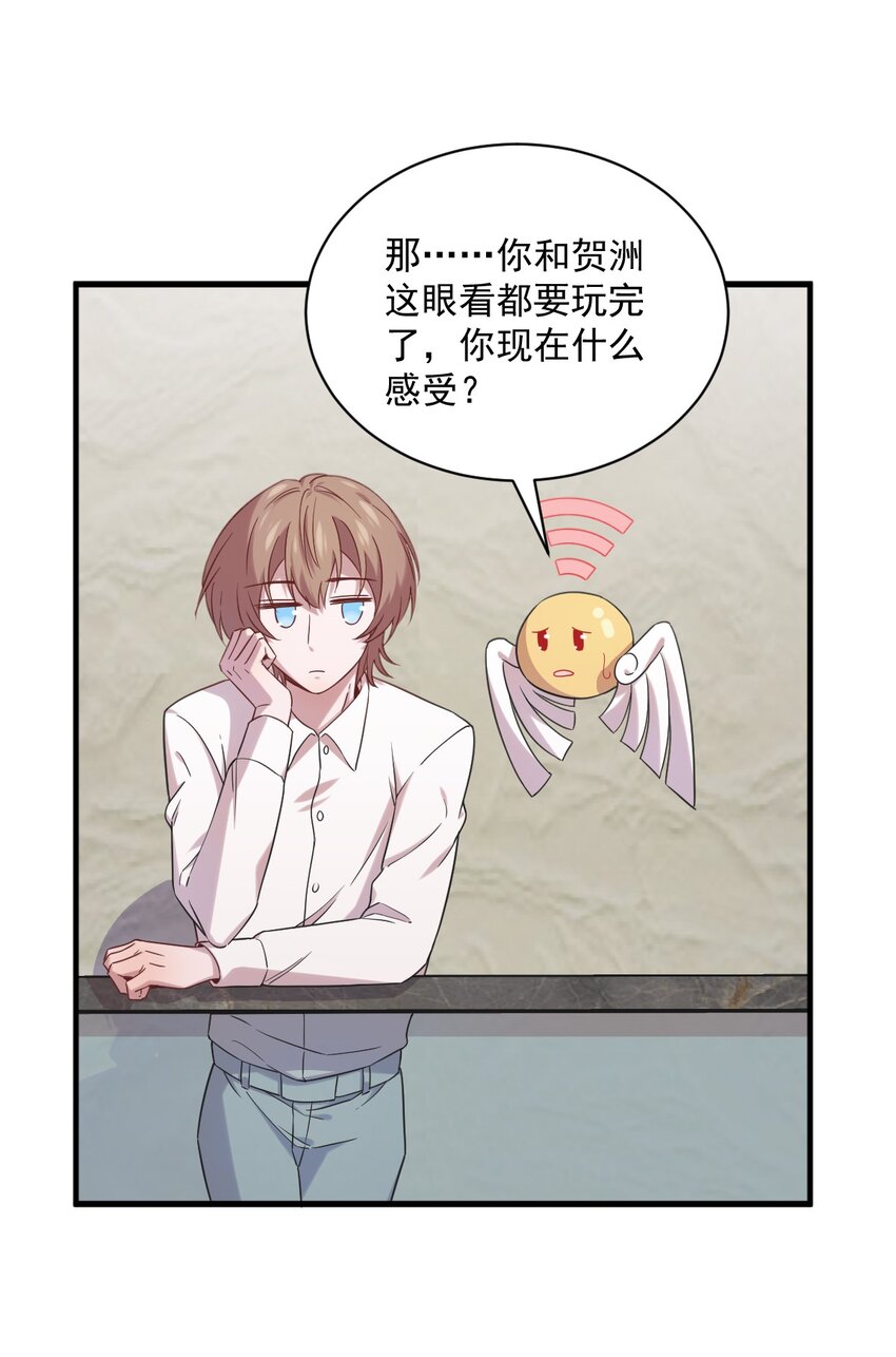 《沙雕渣攻今天又渣了我》033 放纵自己 第15页