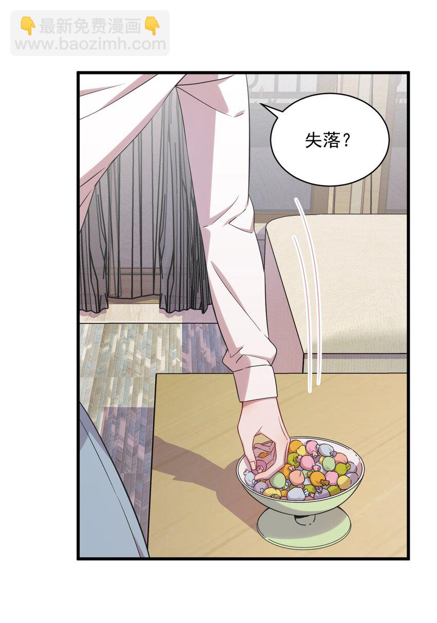 《沙雕渣攻今天又渣了我》033 放纵自己 第19页